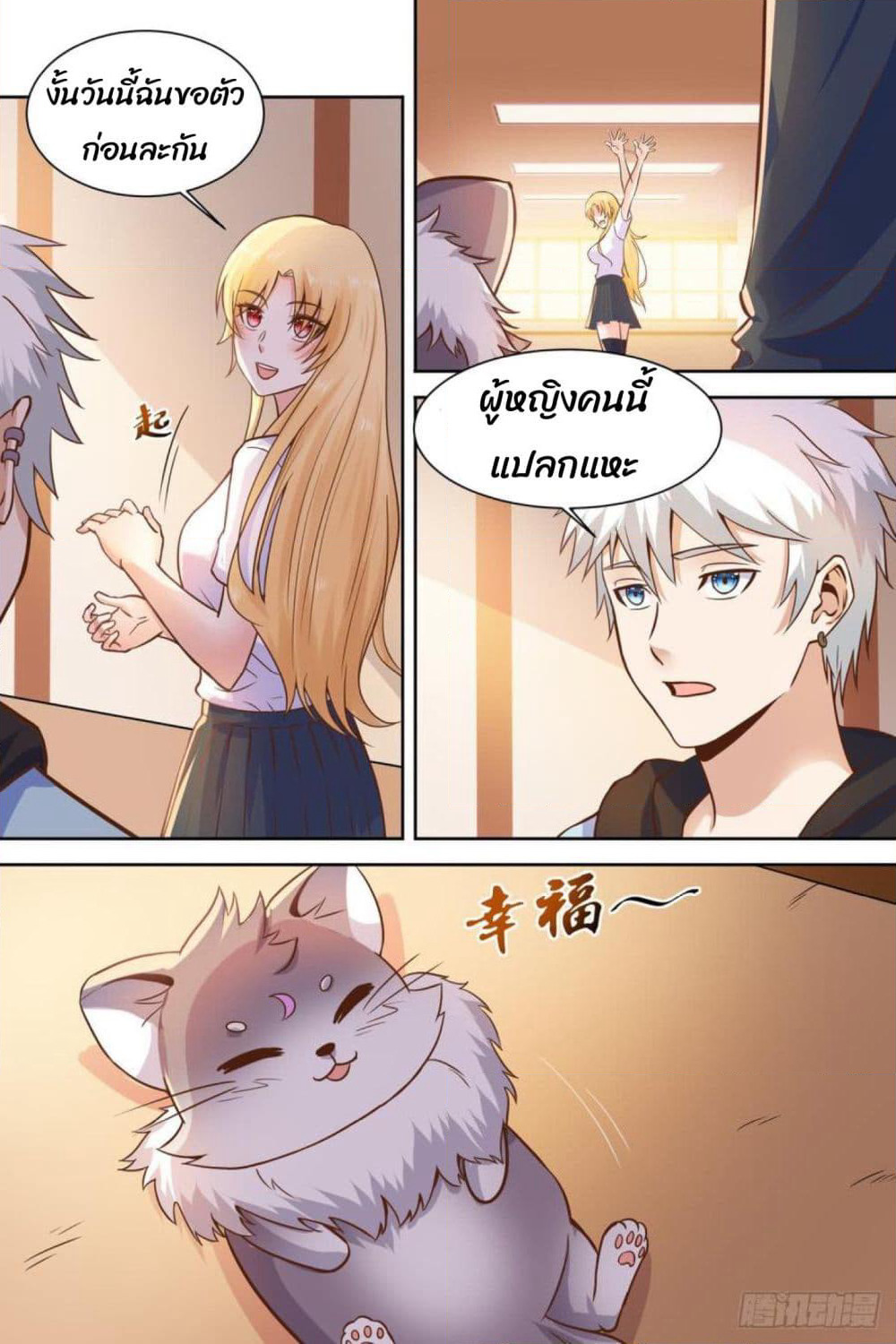 Campus Martial Gods page 5