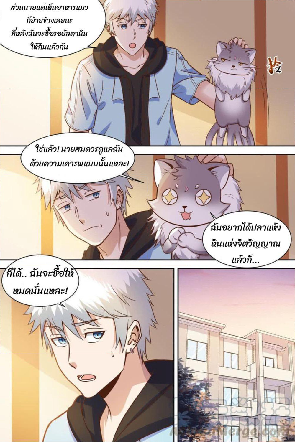 Campus Martial Gods page 6