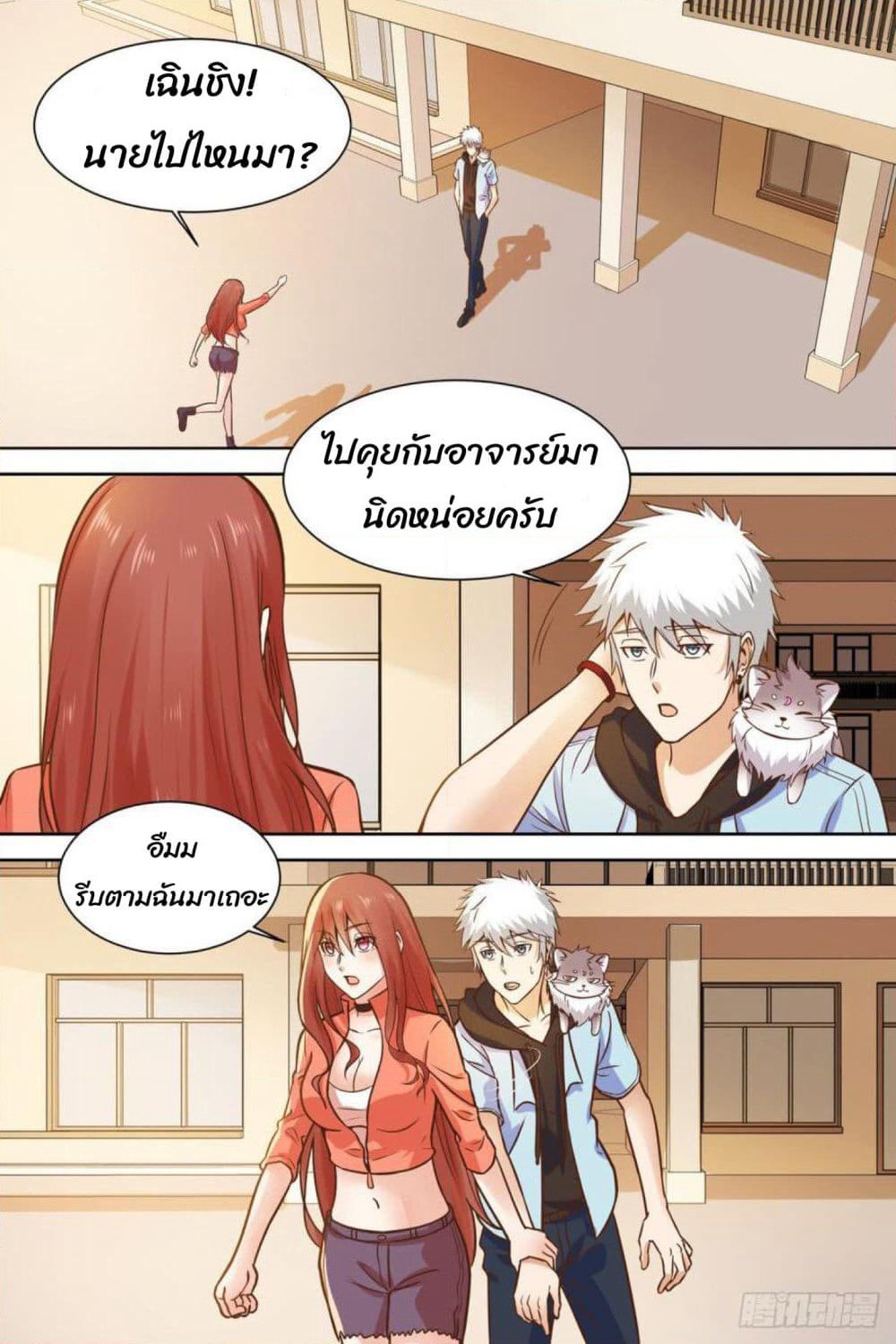 Campus Martial Gods page 7