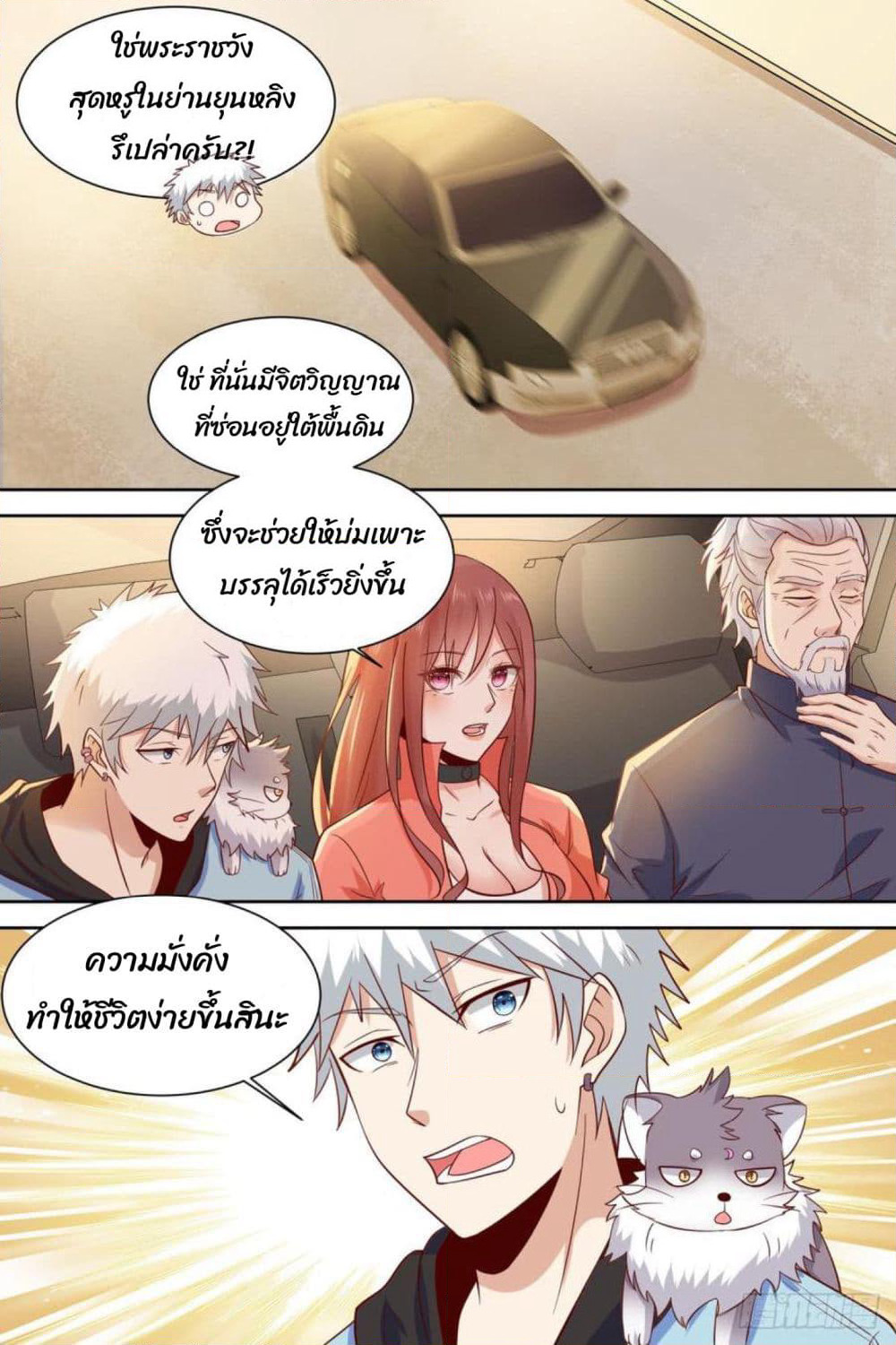 Campus Martial Gods page 9