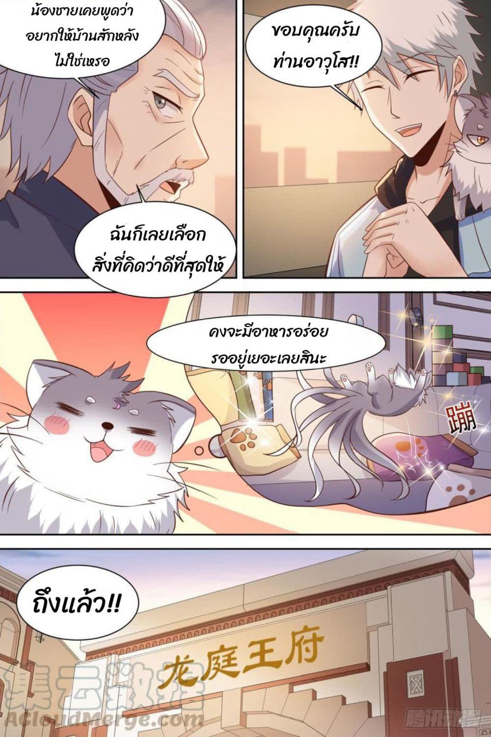 Campus Martial Gods page 10
