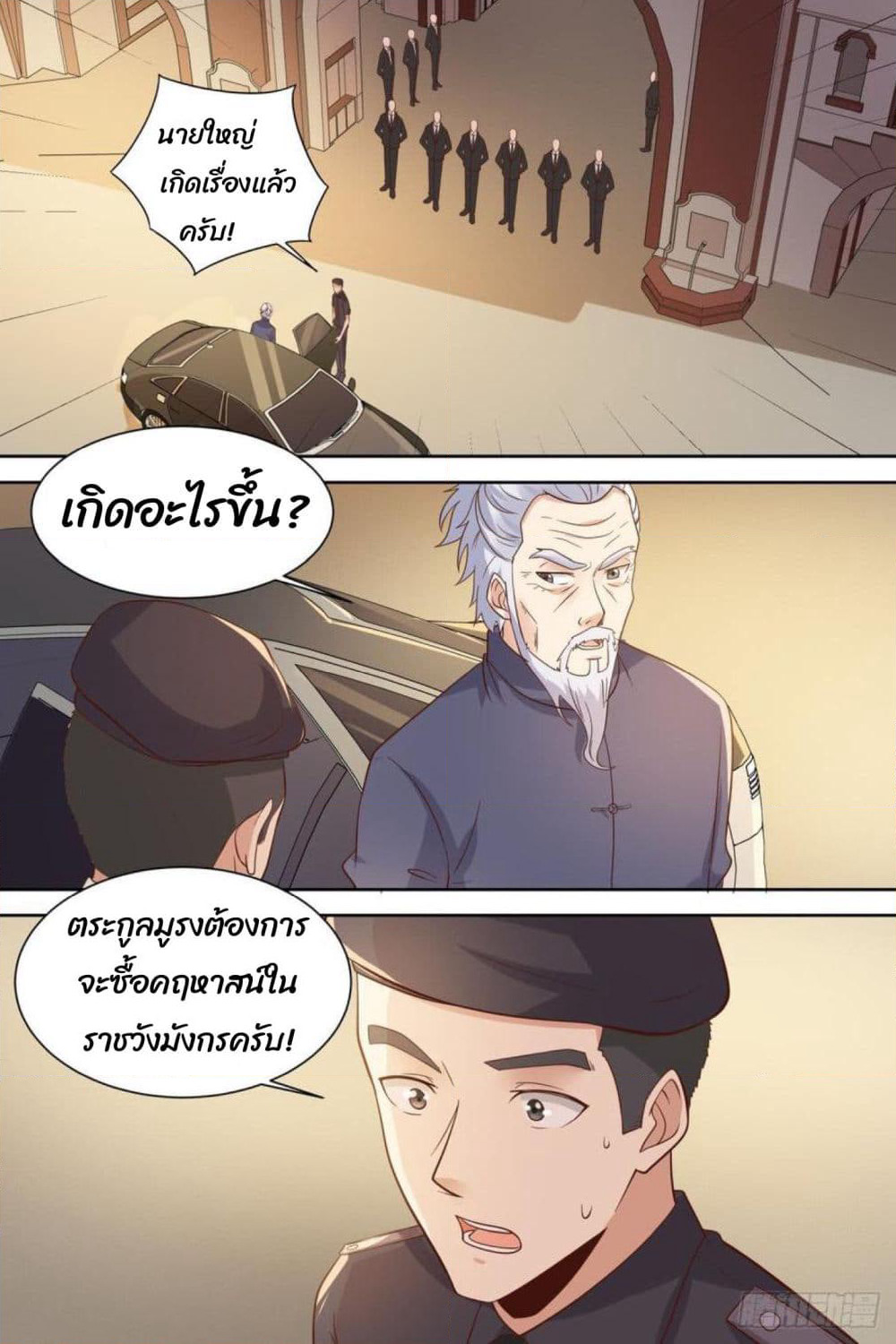 Campus Martial Gods page 11