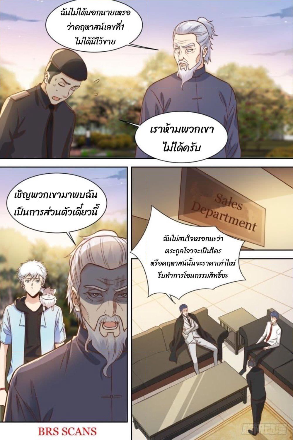 Campus Martial Gods page 2