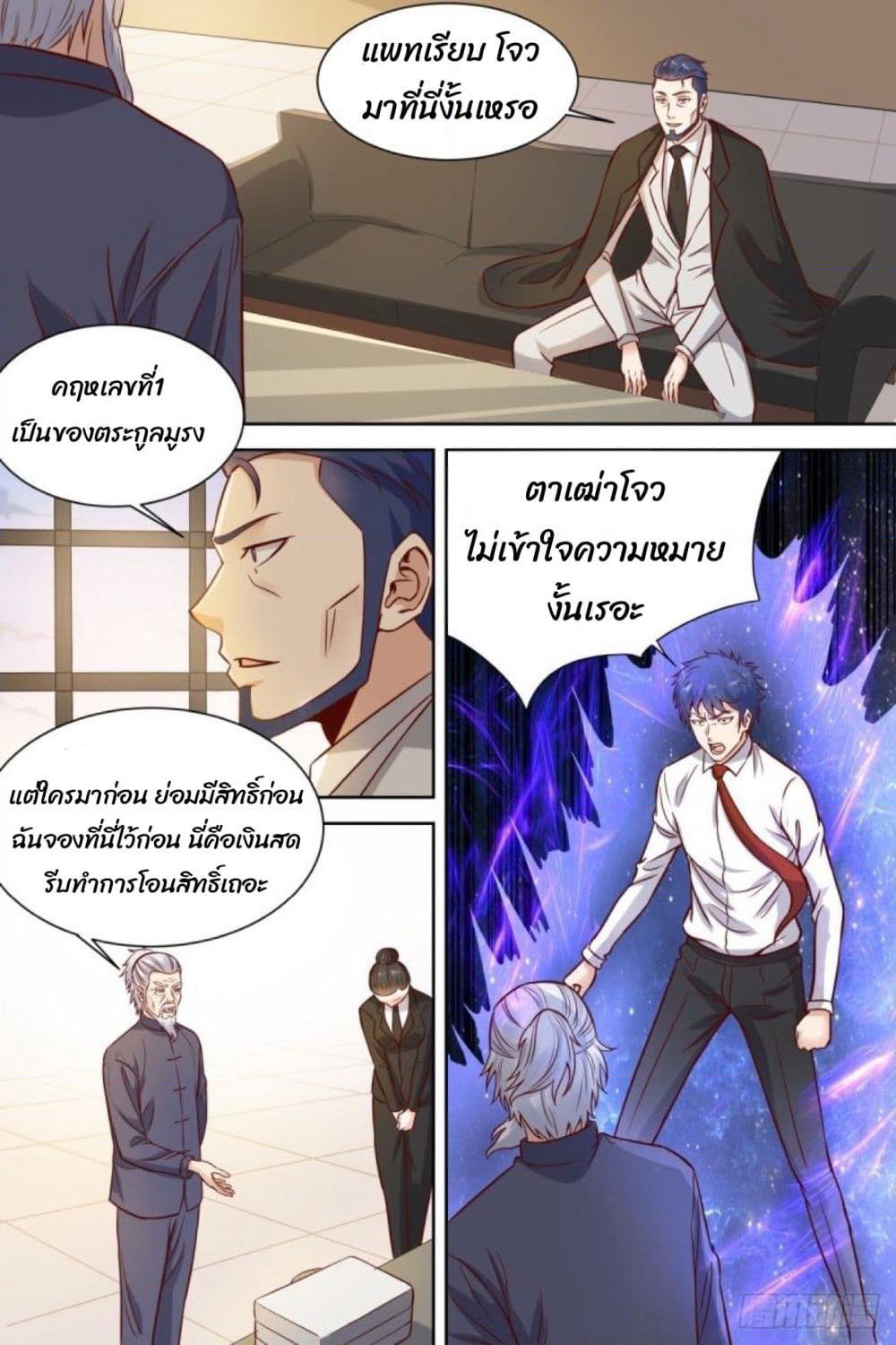 Campus Martial Gods page 3