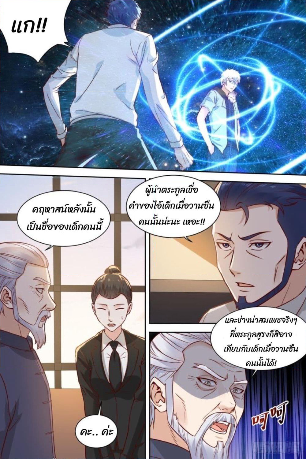 Campus Martial Gods page 4