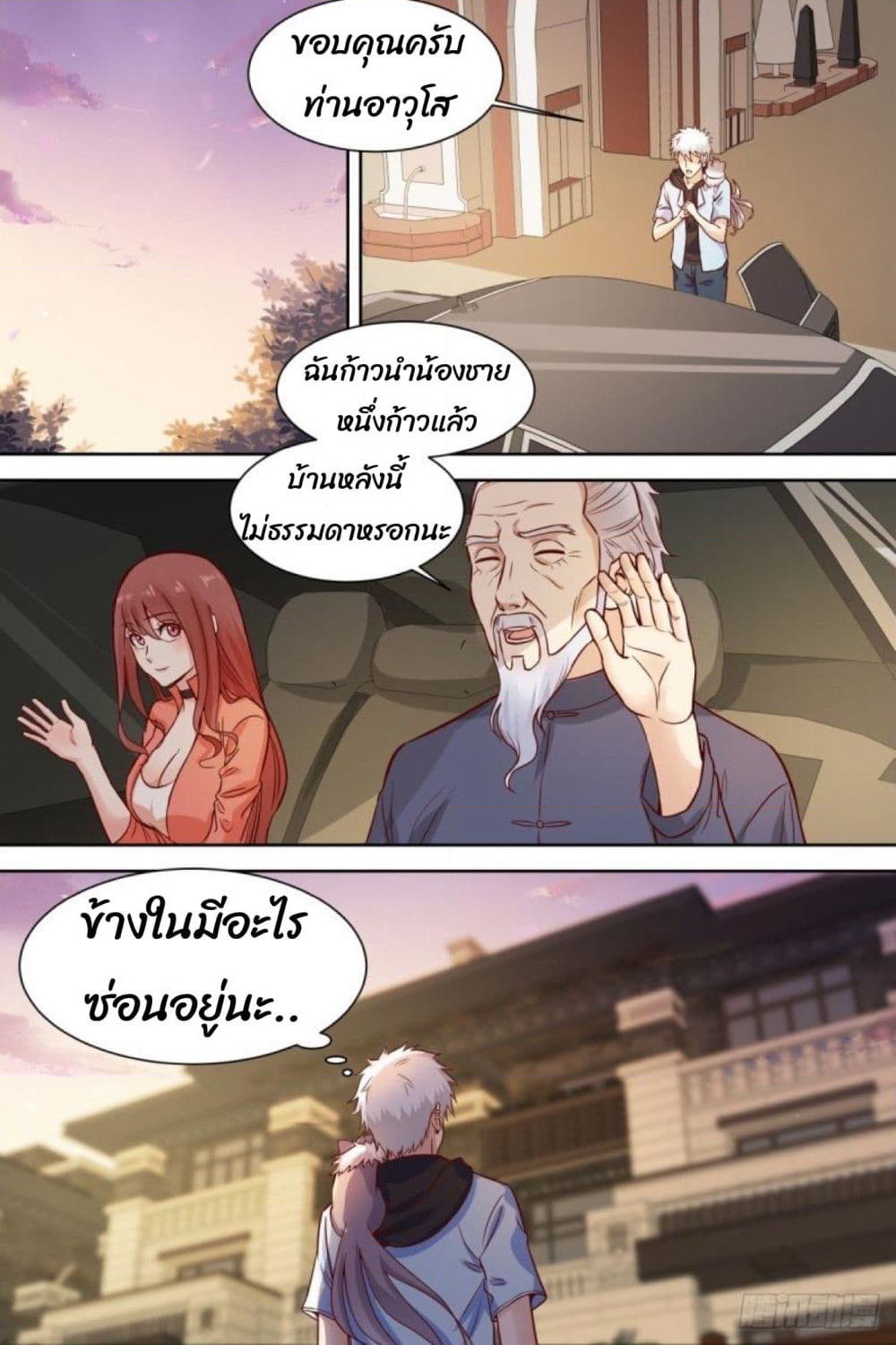 Campus Martial Gods page 5