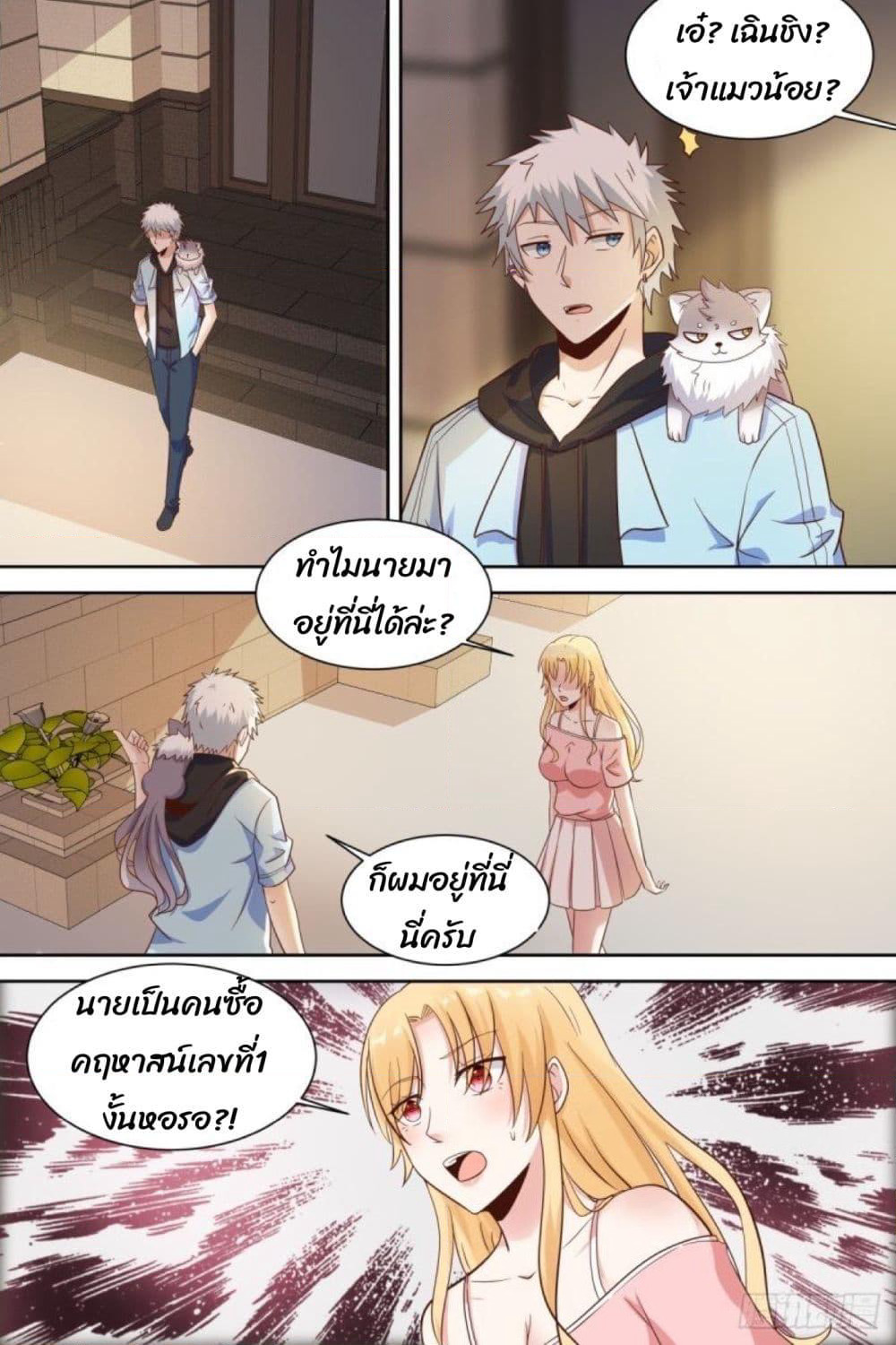Campus Martial Gods page 8