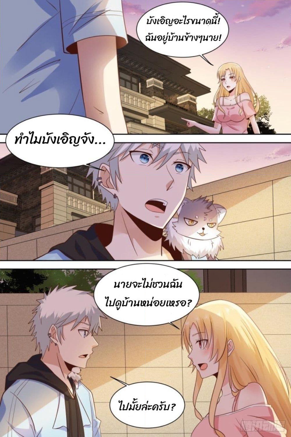 Campus Martial Gods page 9