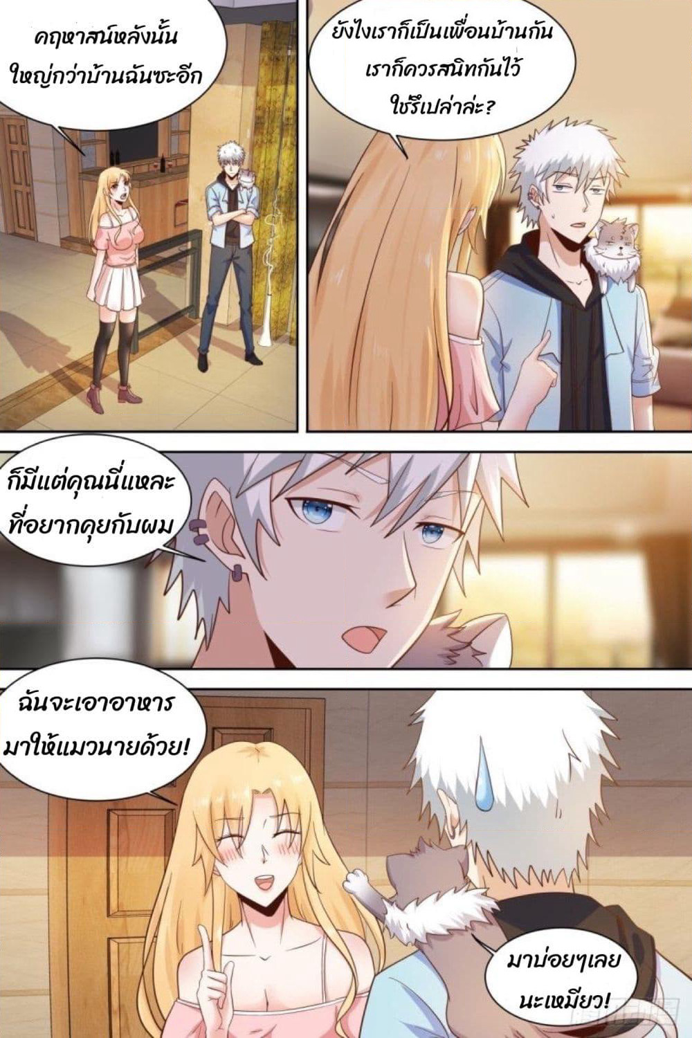 Campus Martial Gods page 10