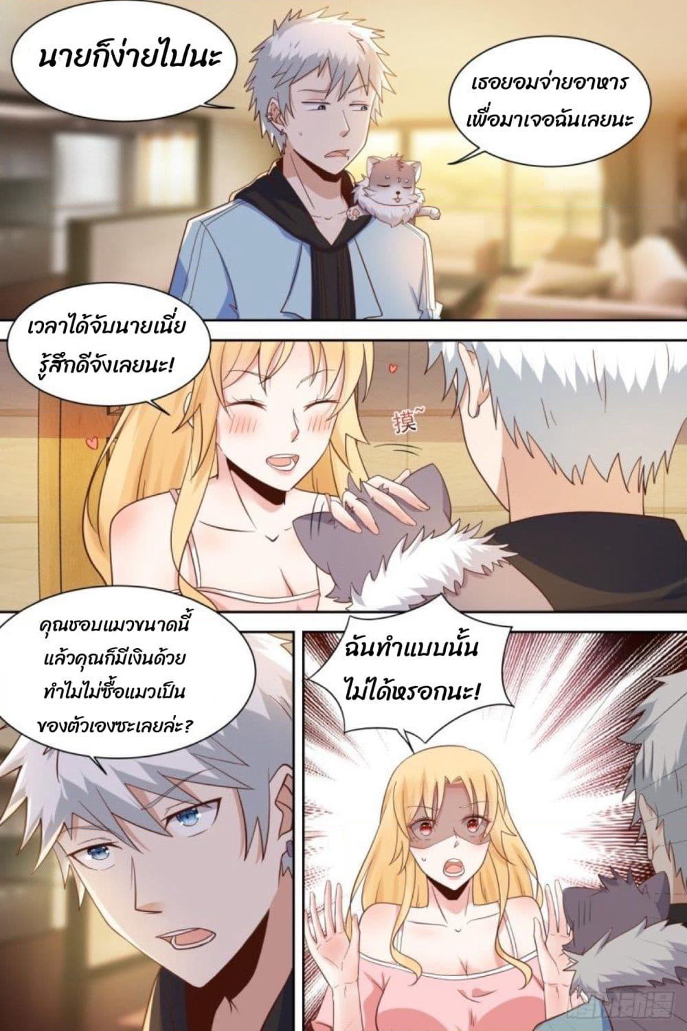 Campus Martial Gods page 11