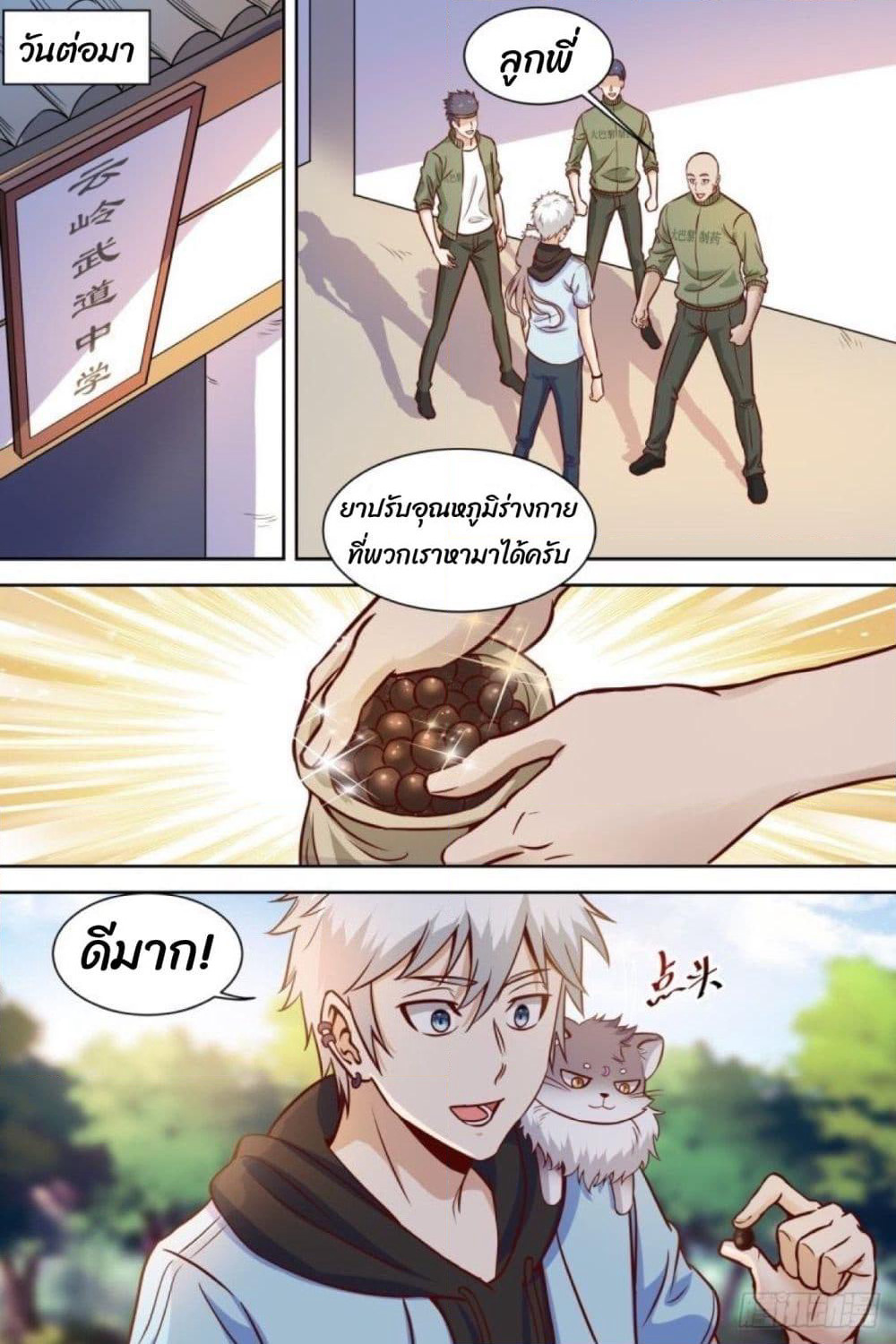 Campus Martial Gods page 2