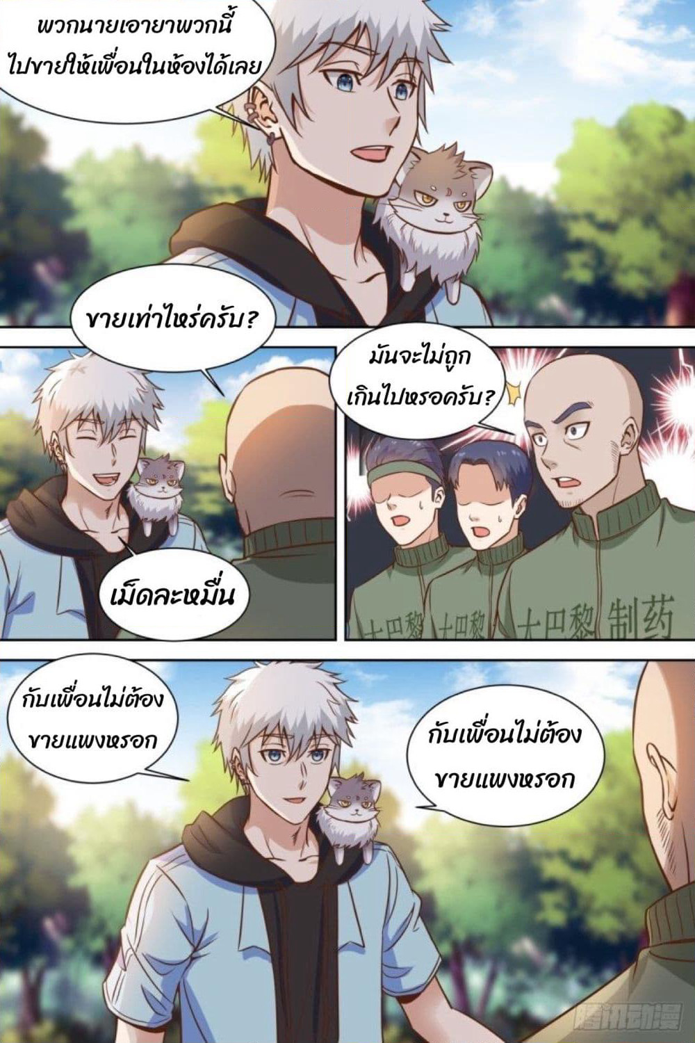 Campus Martial Gods page 3
