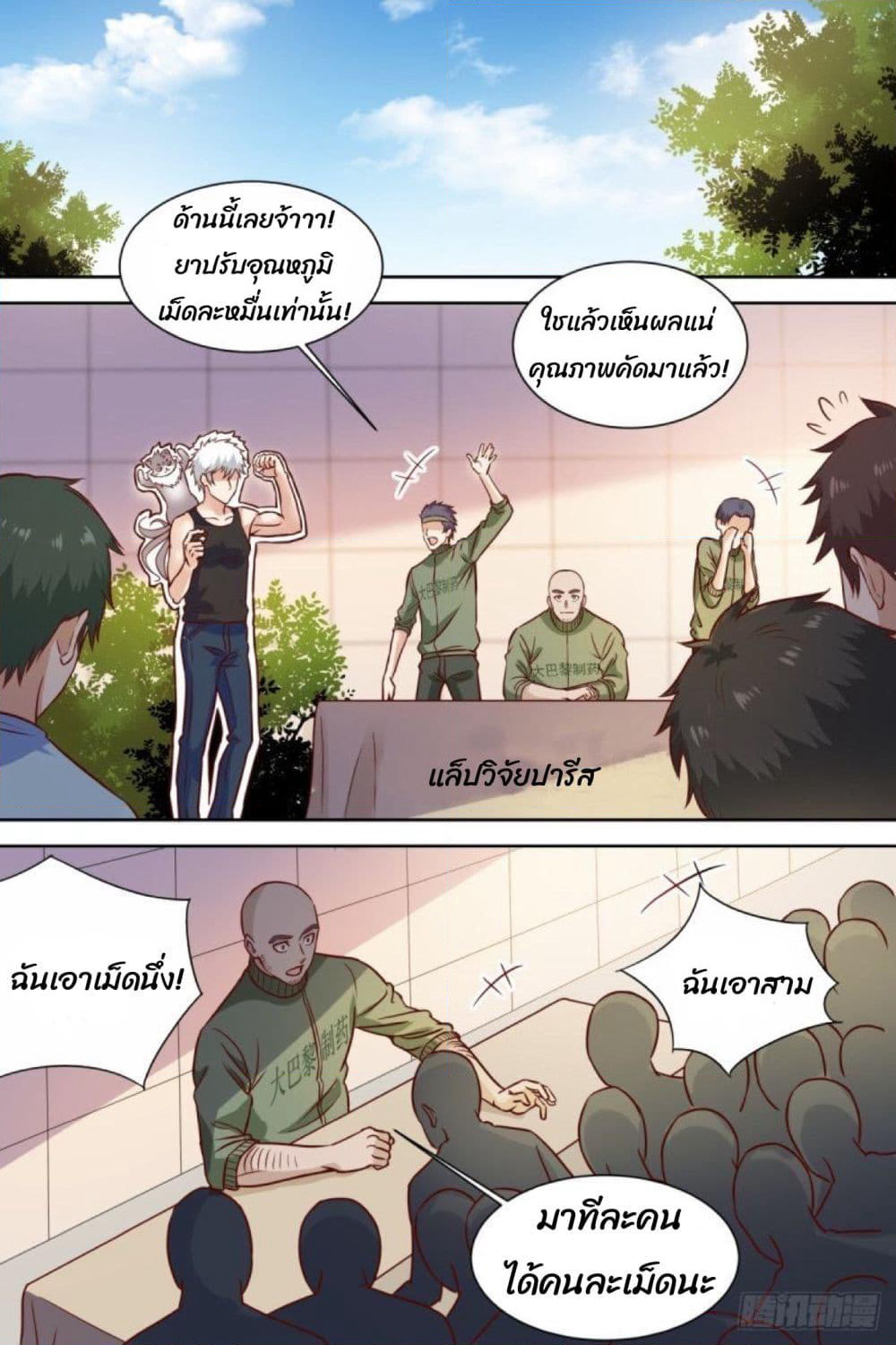 Campus Martial Gods page 4
