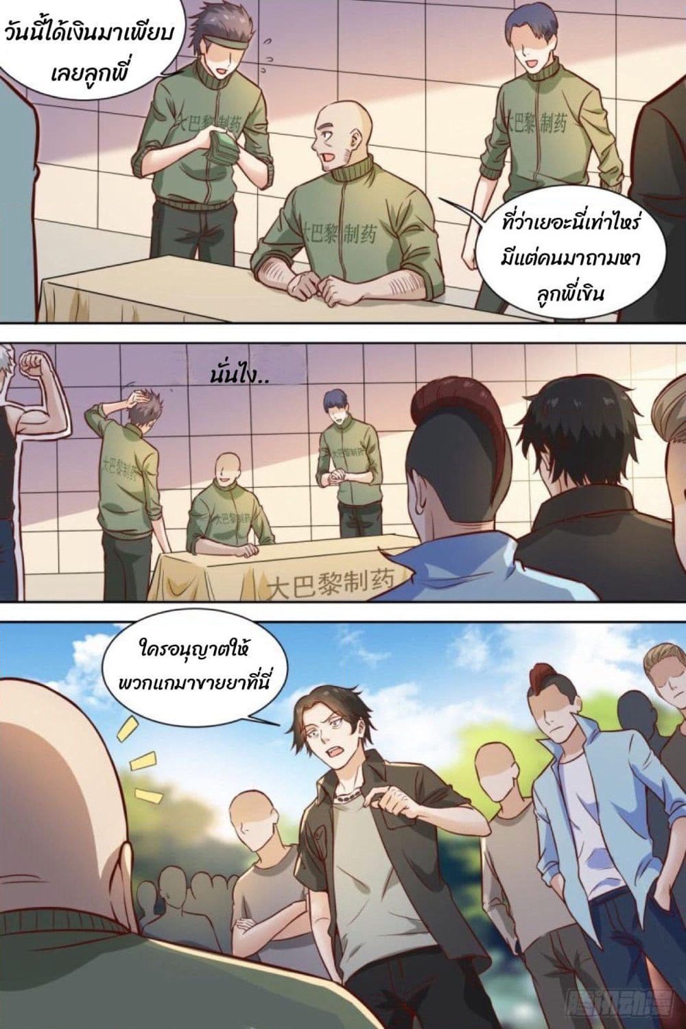 Campus Martial Gods page 6
