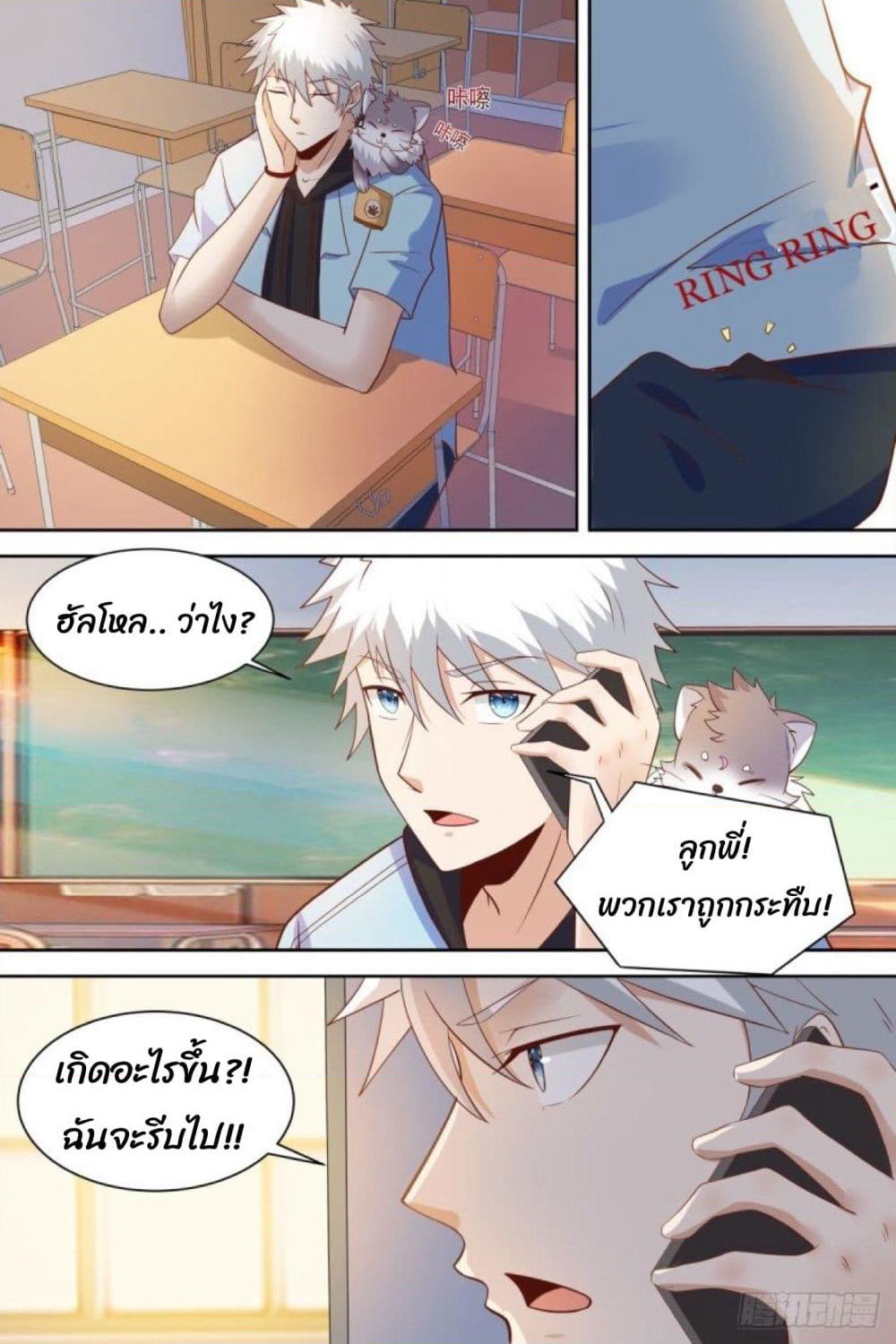 Campus Martial Gods page 8