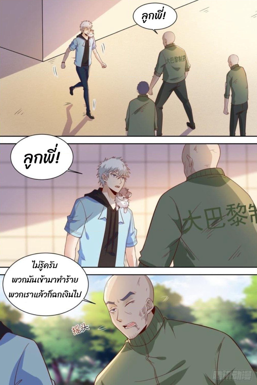 Campus Martial Gods page 9