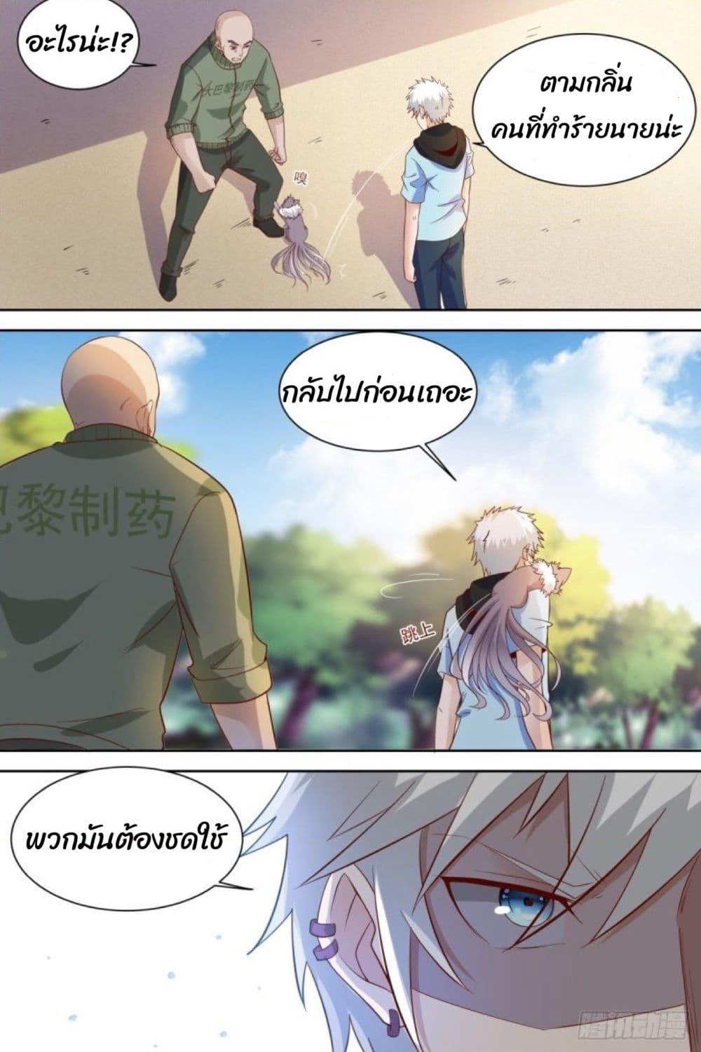 Campus Martial Gods page 10