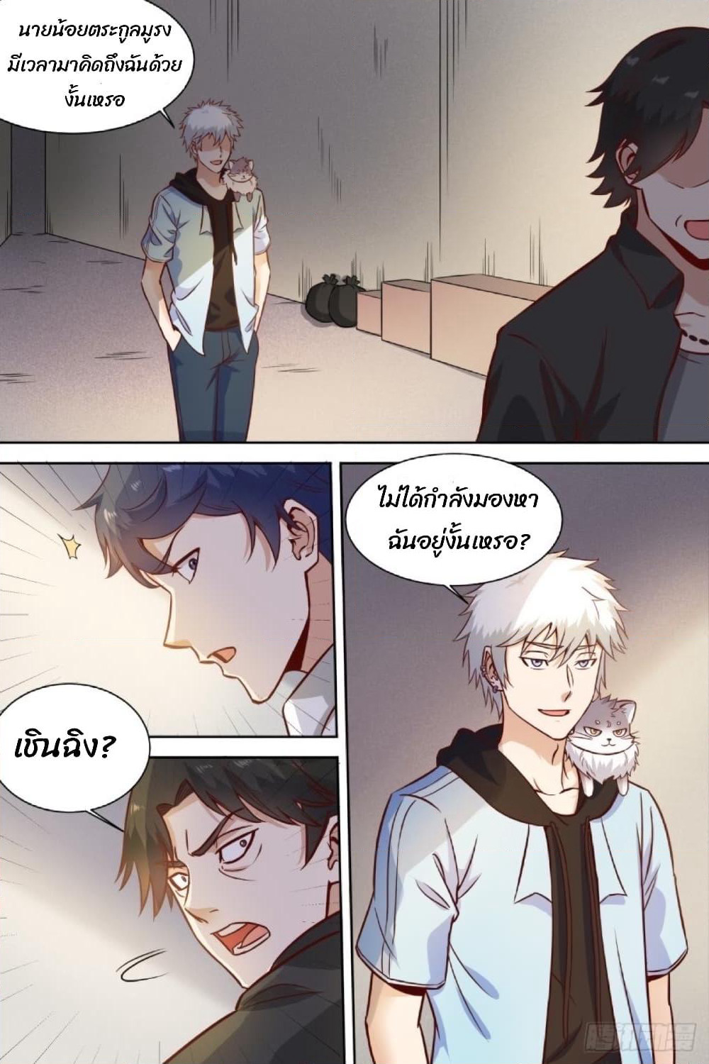 Campus Martial Gods page 2