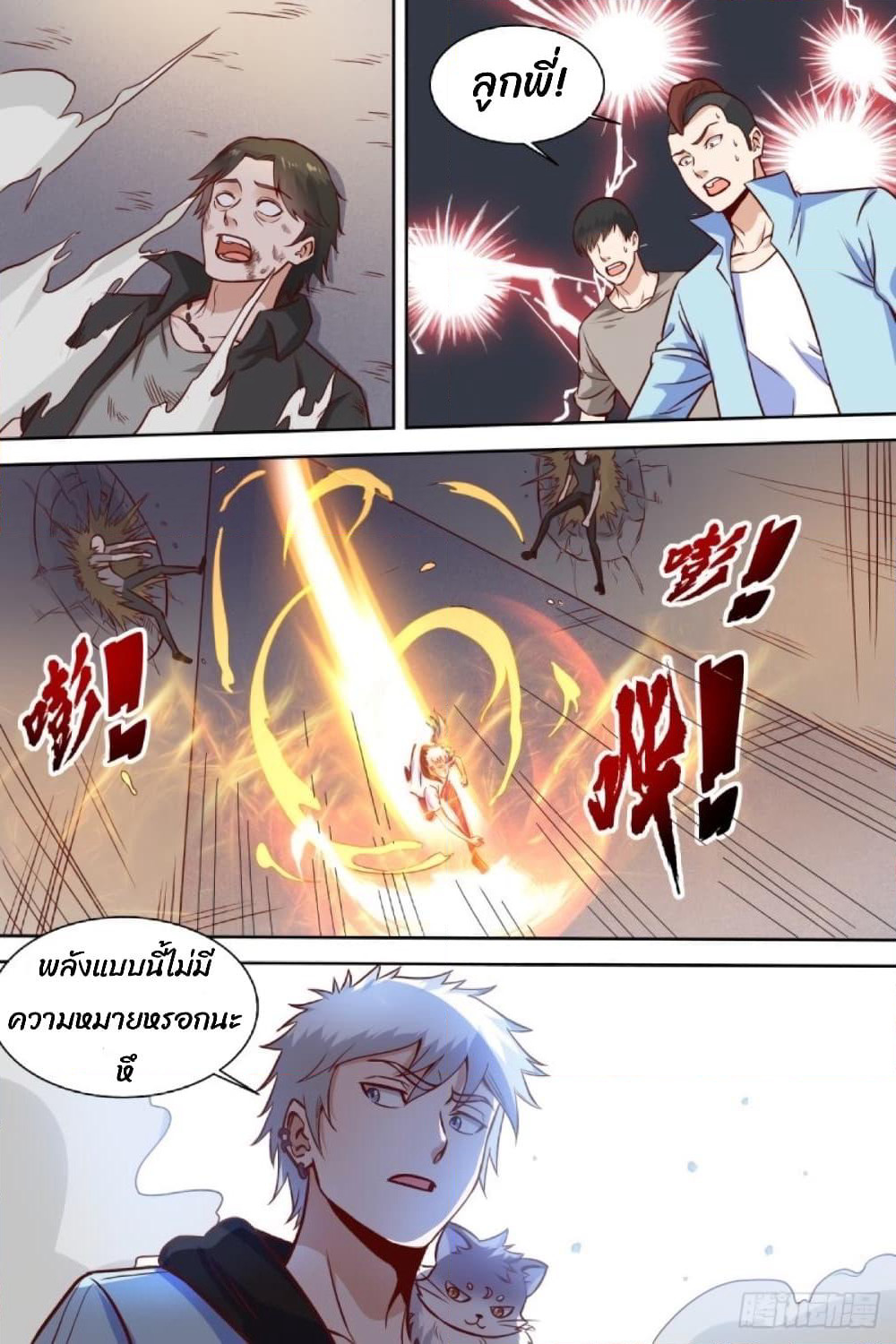 Campus Martial Gods page 5