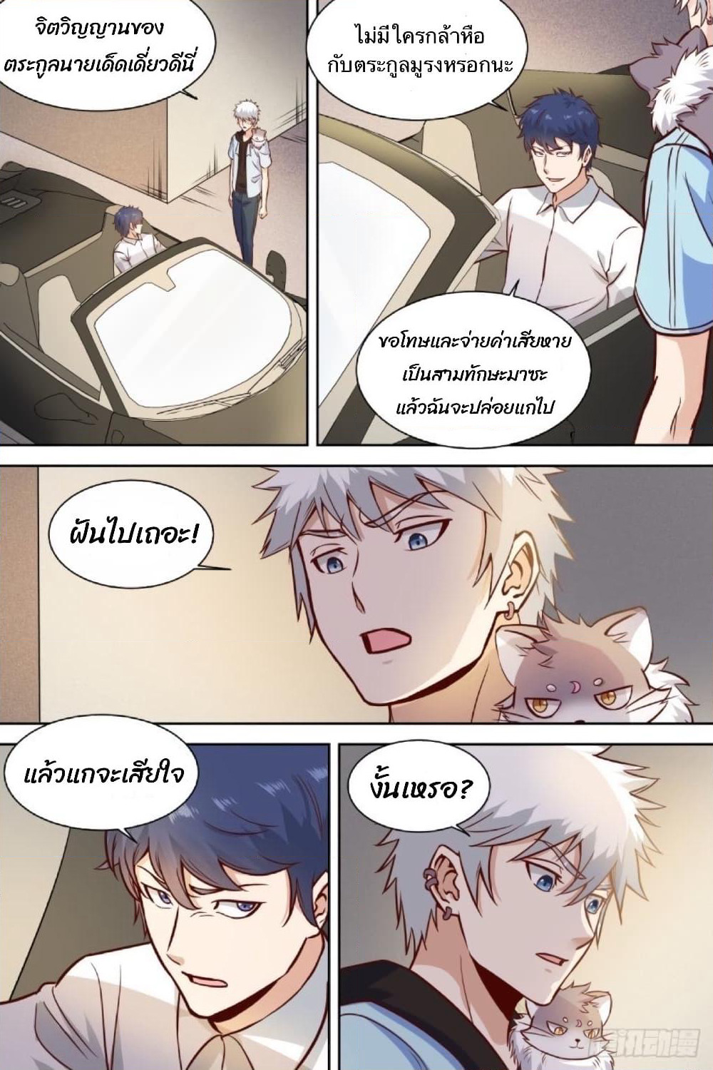 Campus Martial Gods page 6