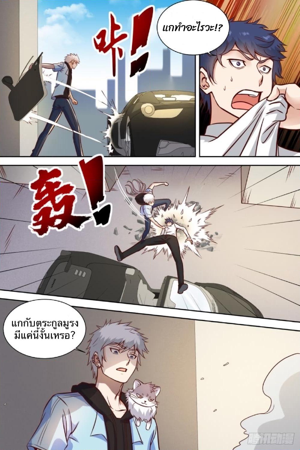 Campus Martial Gods page 7