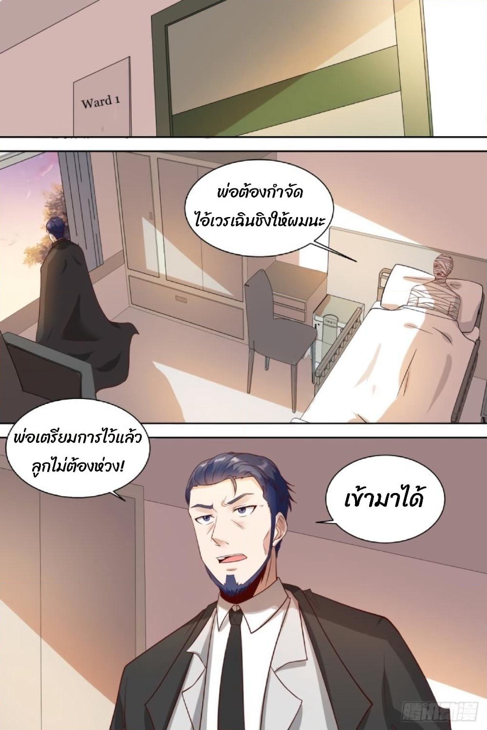 Campus Martial Gods page 9