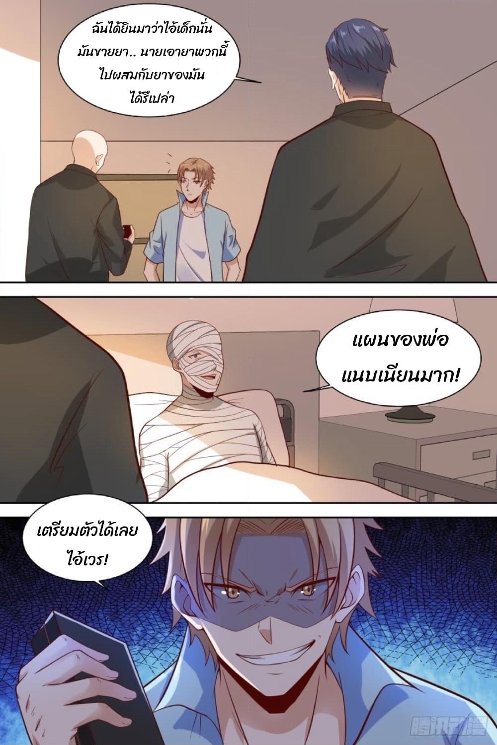 Campus Martial Gods page 11