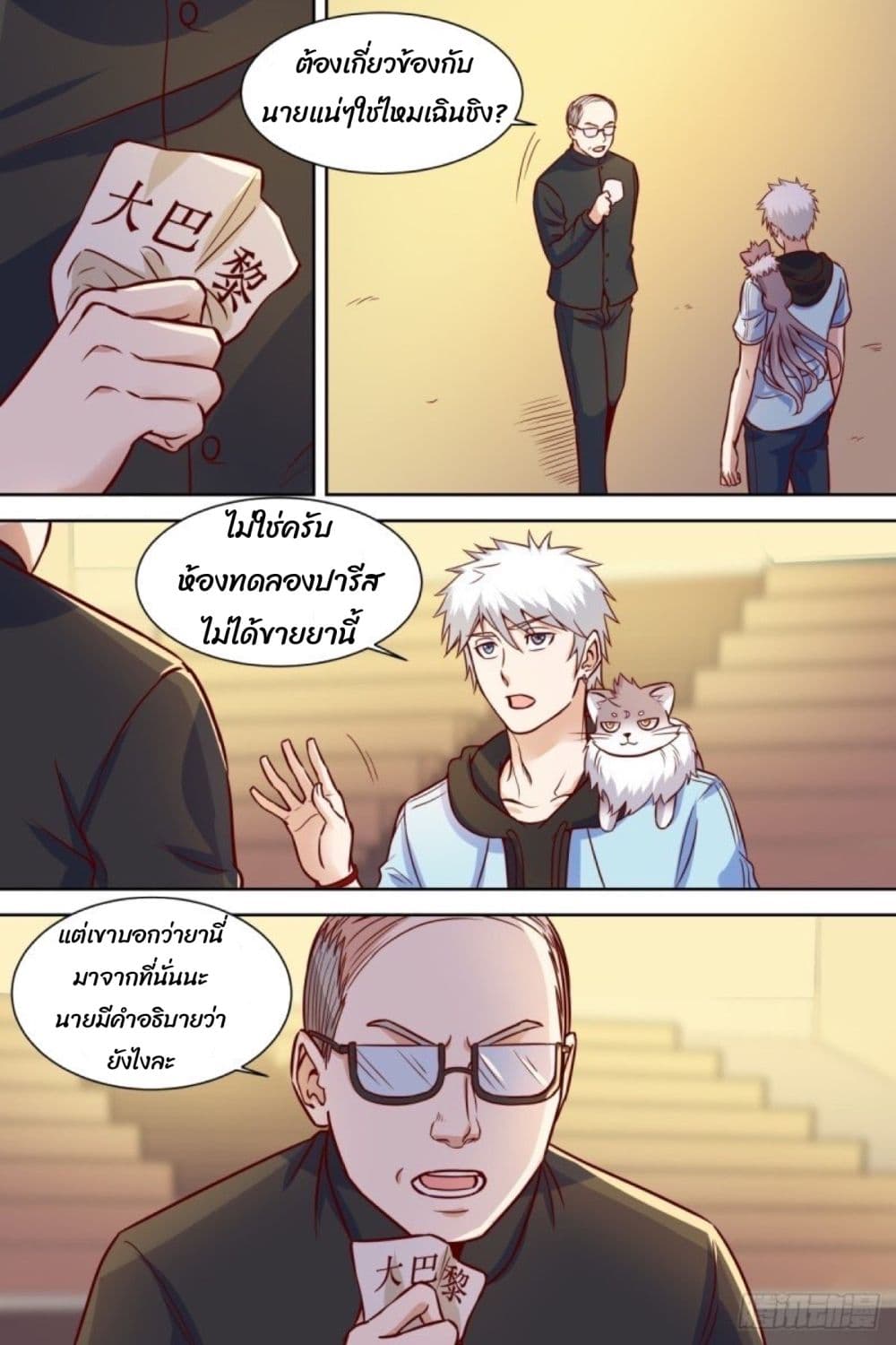 Campus Martial Gods page 3