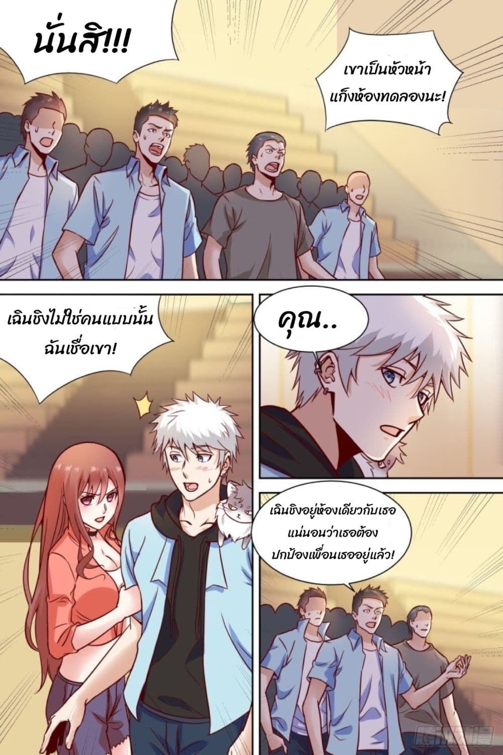 Campus Martial Gods page 4