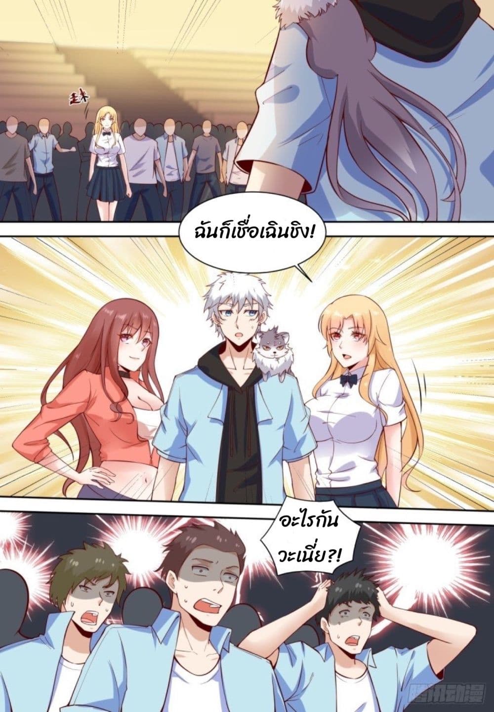 Campus Martial Gods page 5