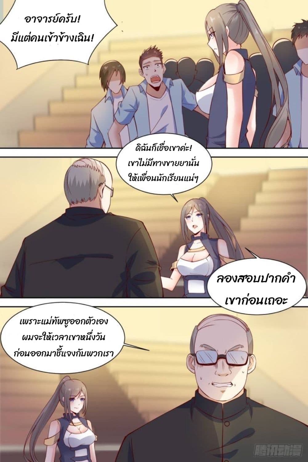 Campus Martial Gods page 6