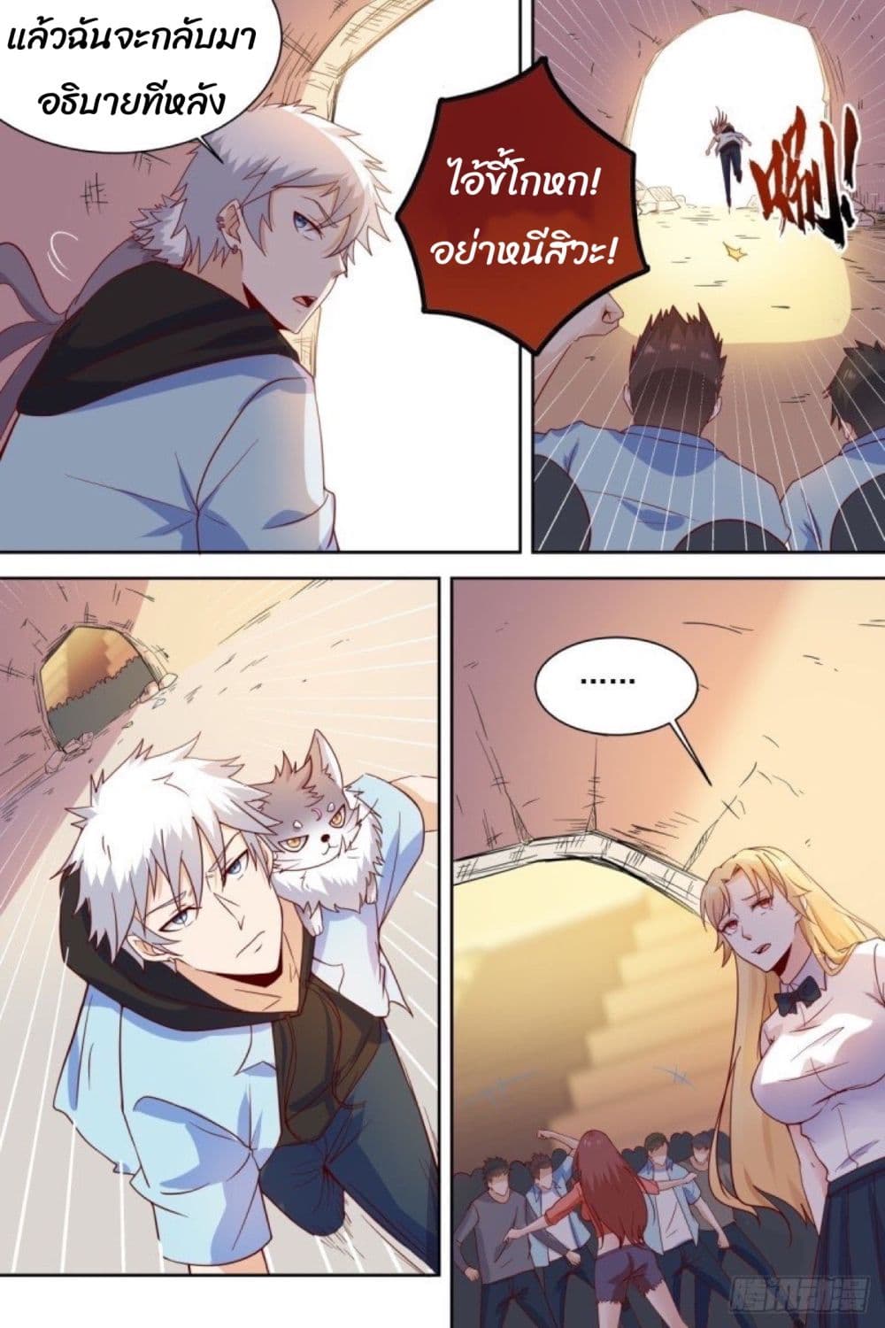 Campus Martial Gods page 8