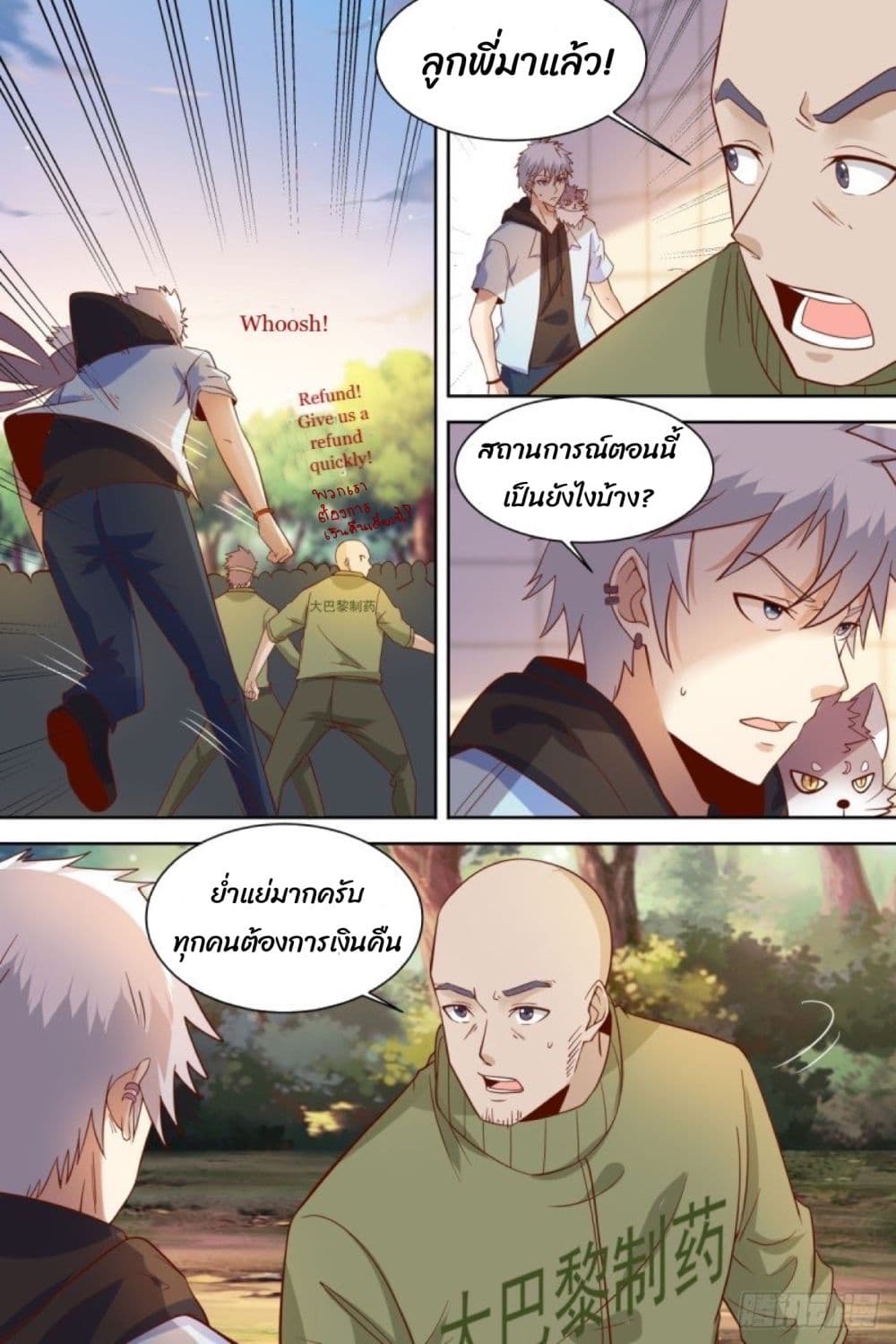 Campus Martial Gods page 10