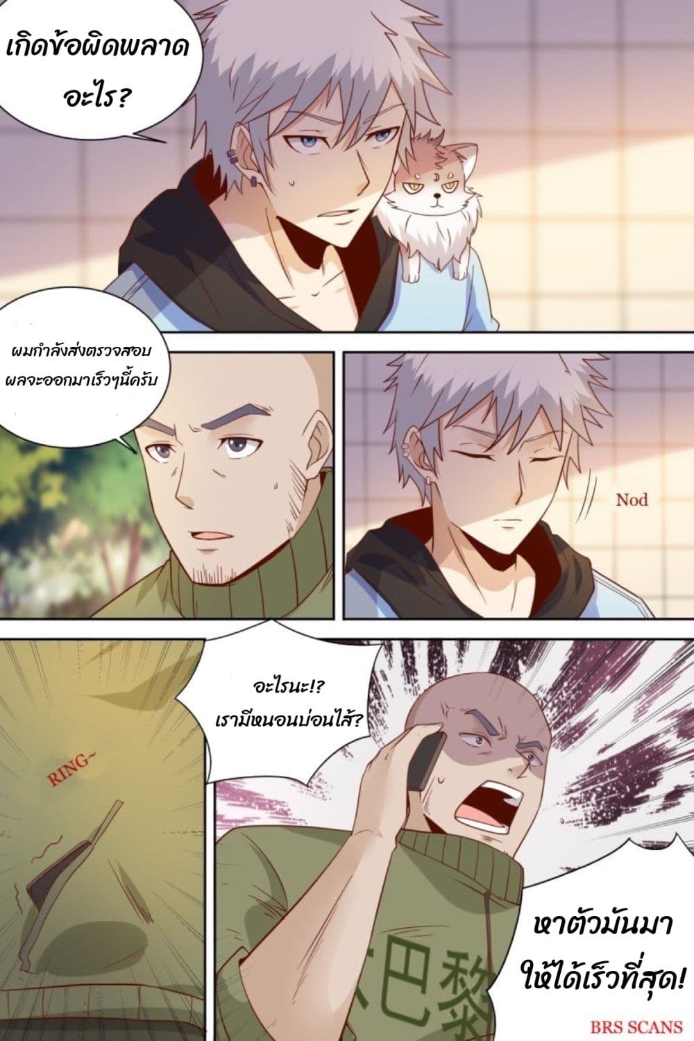 Campus Martial Gods page 11