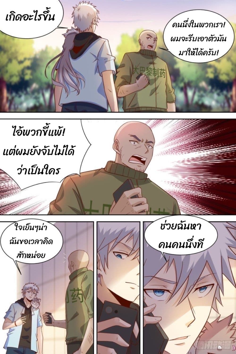 Campus Martial Gods page 12