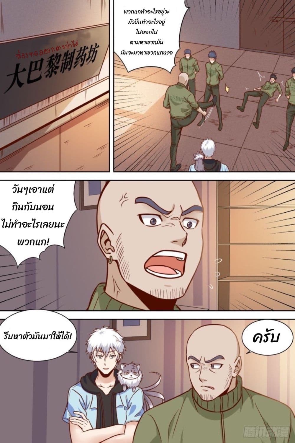 Campus Martial Gods page 2