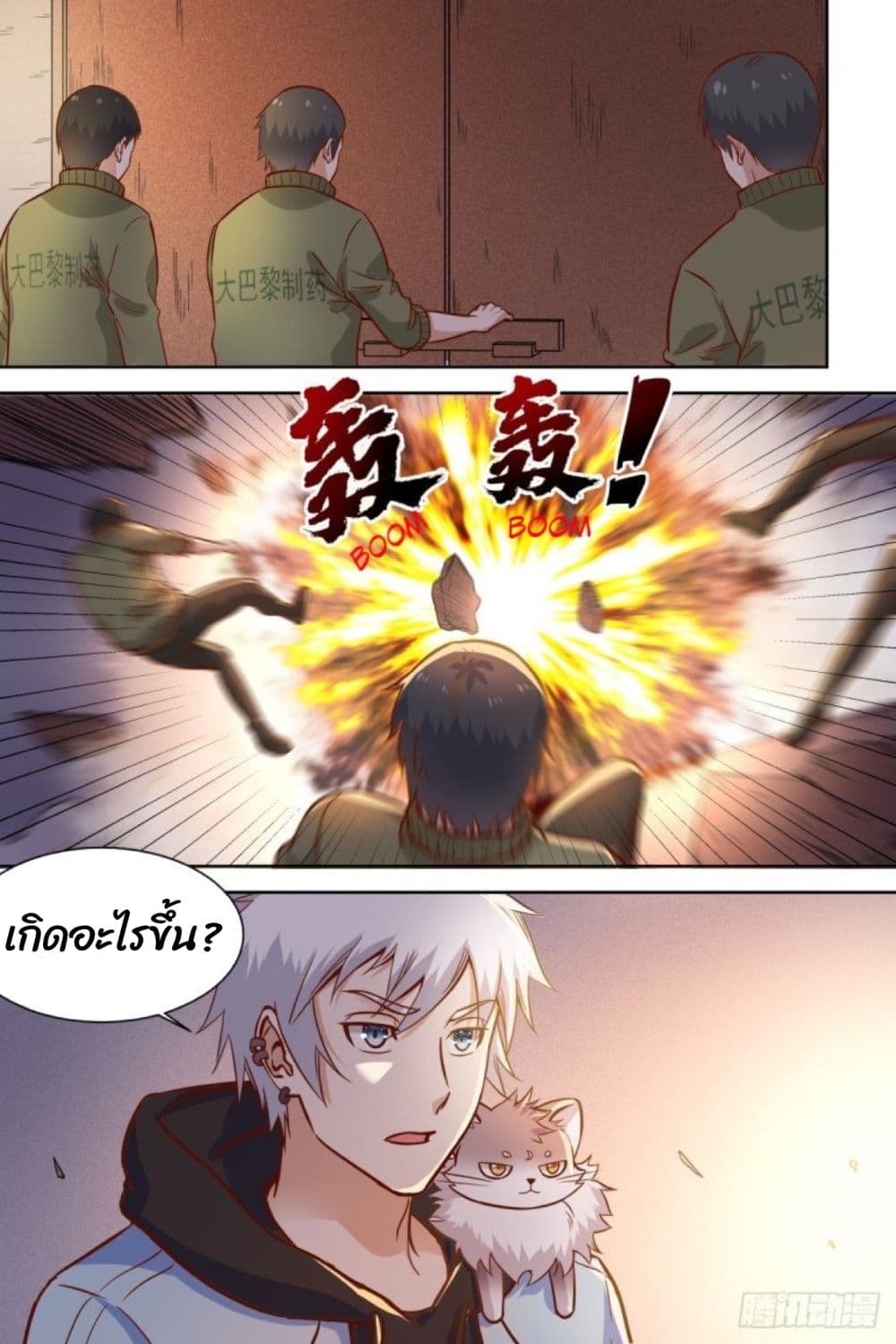 Campus Martial Gods page 3