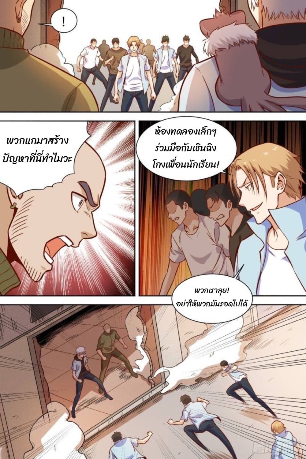 Campus Martial Gods page 4