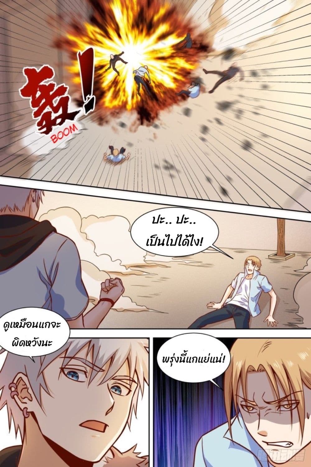 Campus Martial Gods page 5