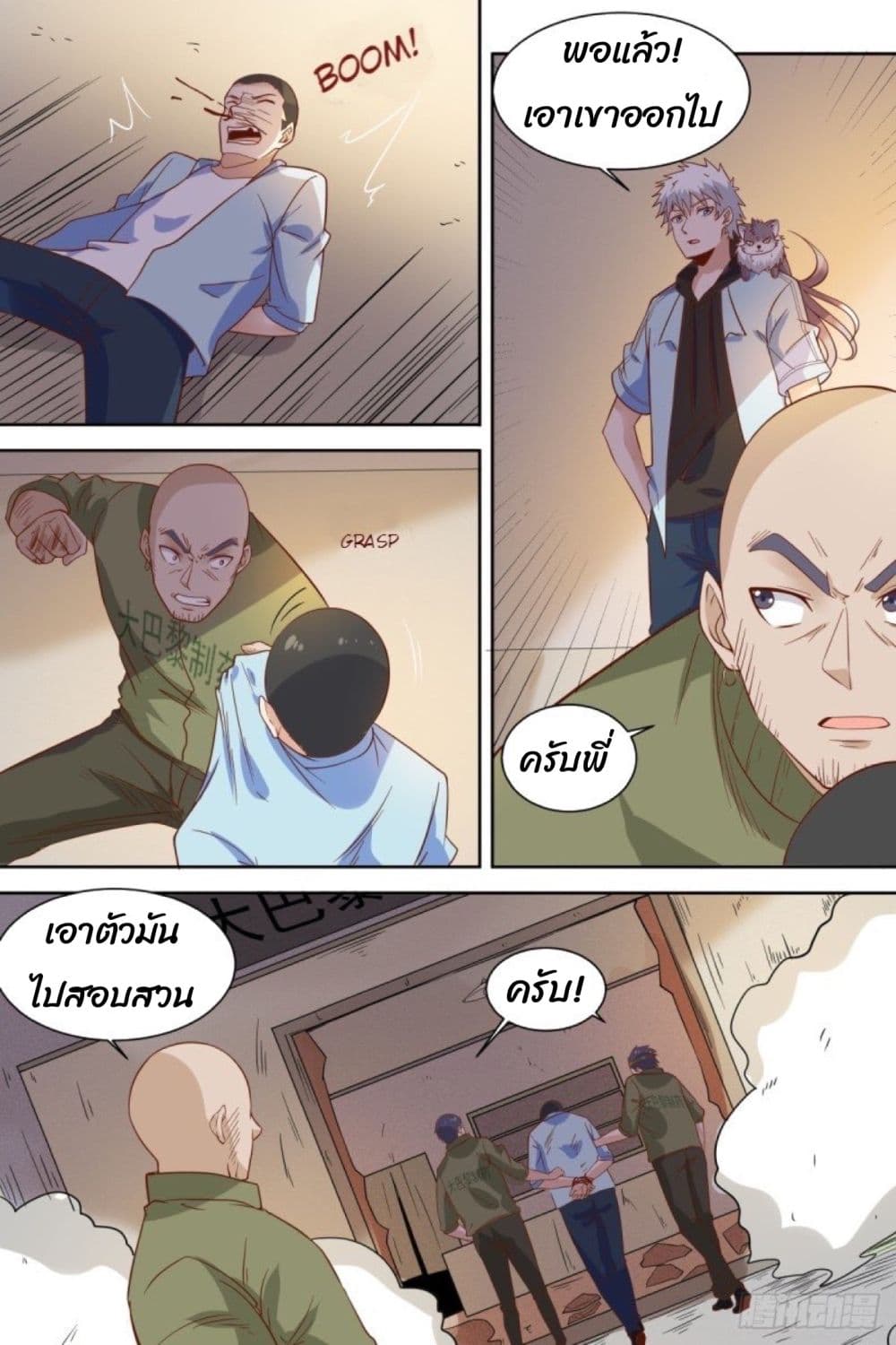 Campus Martial Gods page 7