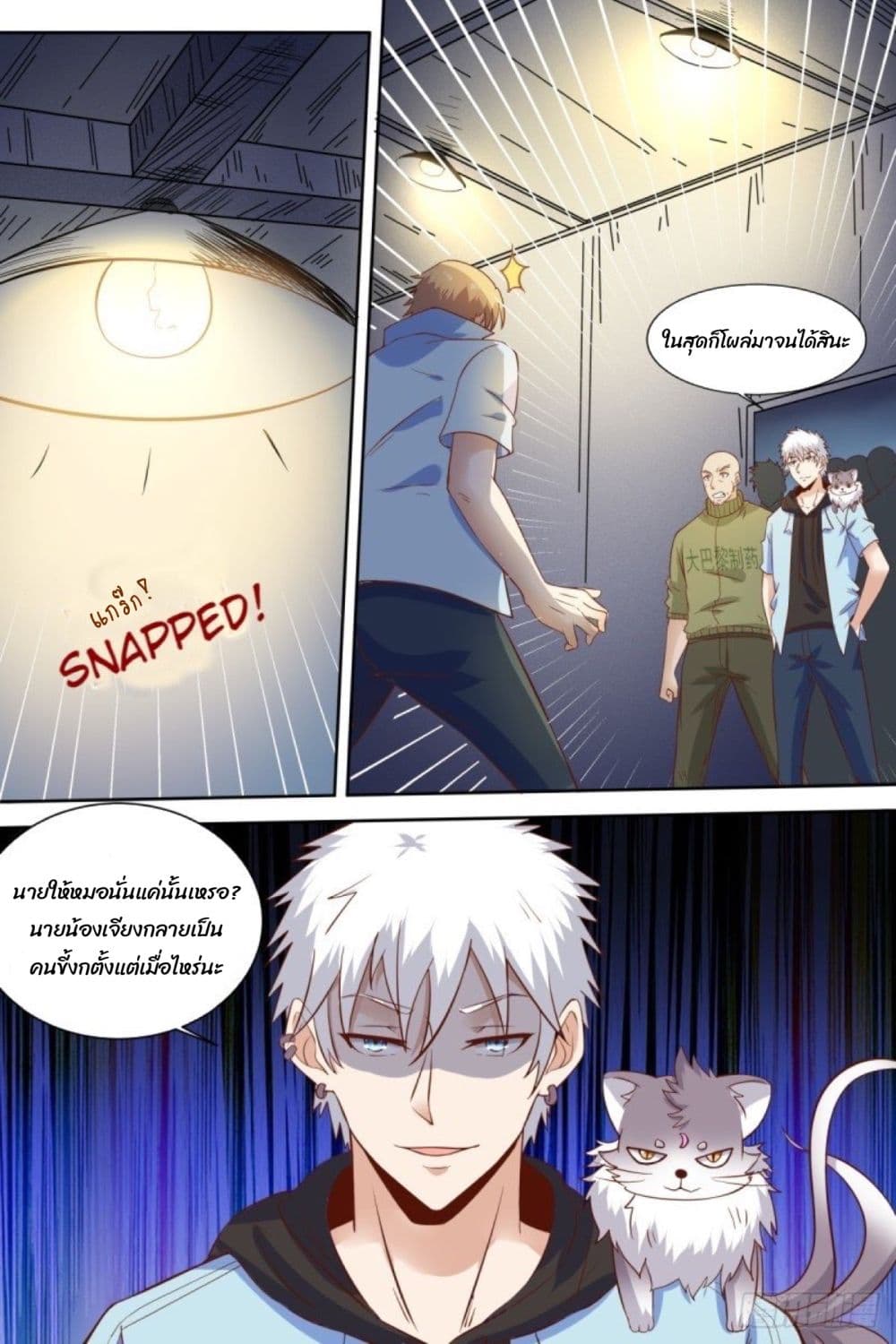 Campus Martial Gods page 10