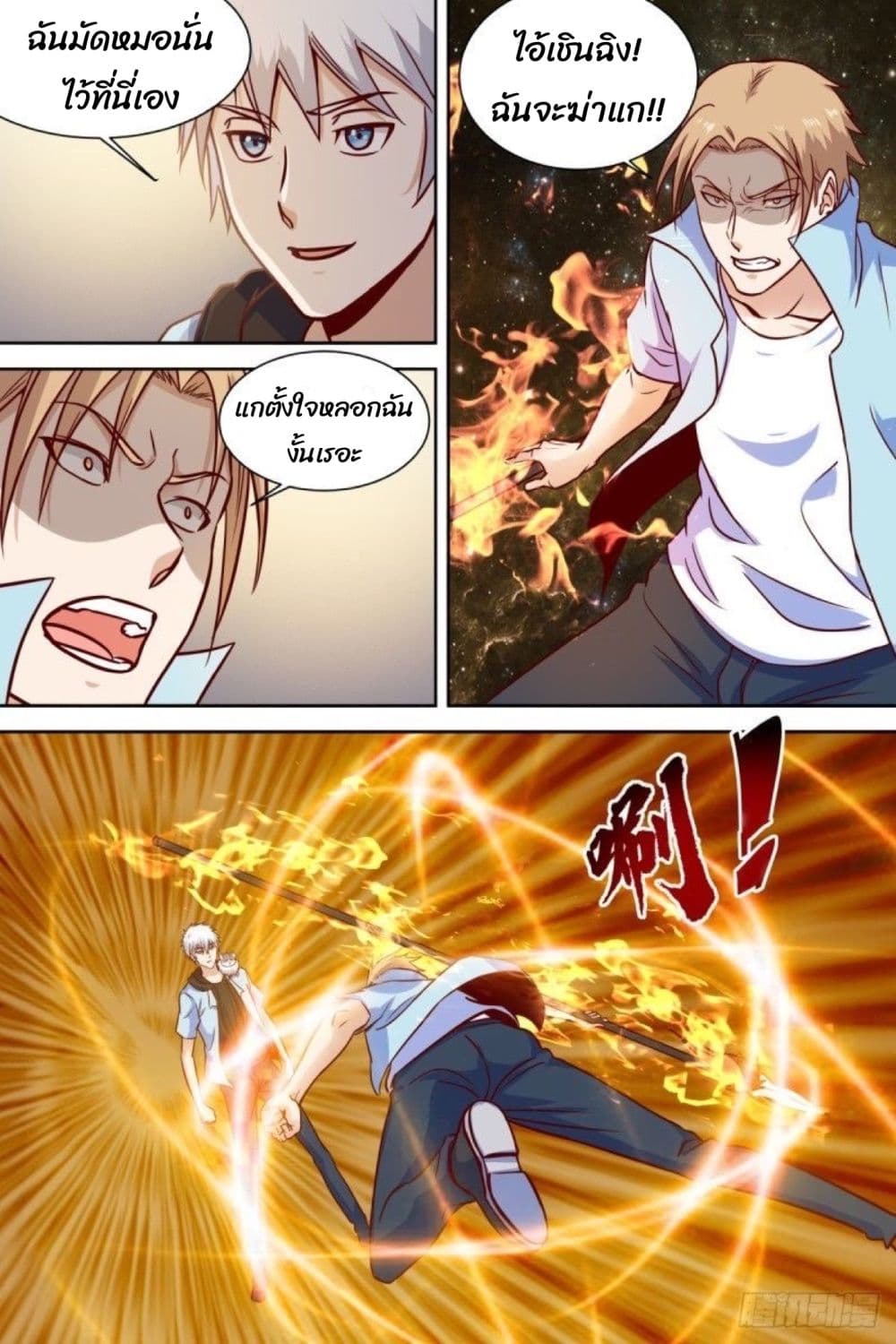 Campus Martial Gods page 3