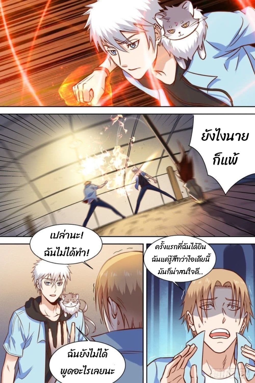 Campus Martial Gods page 4