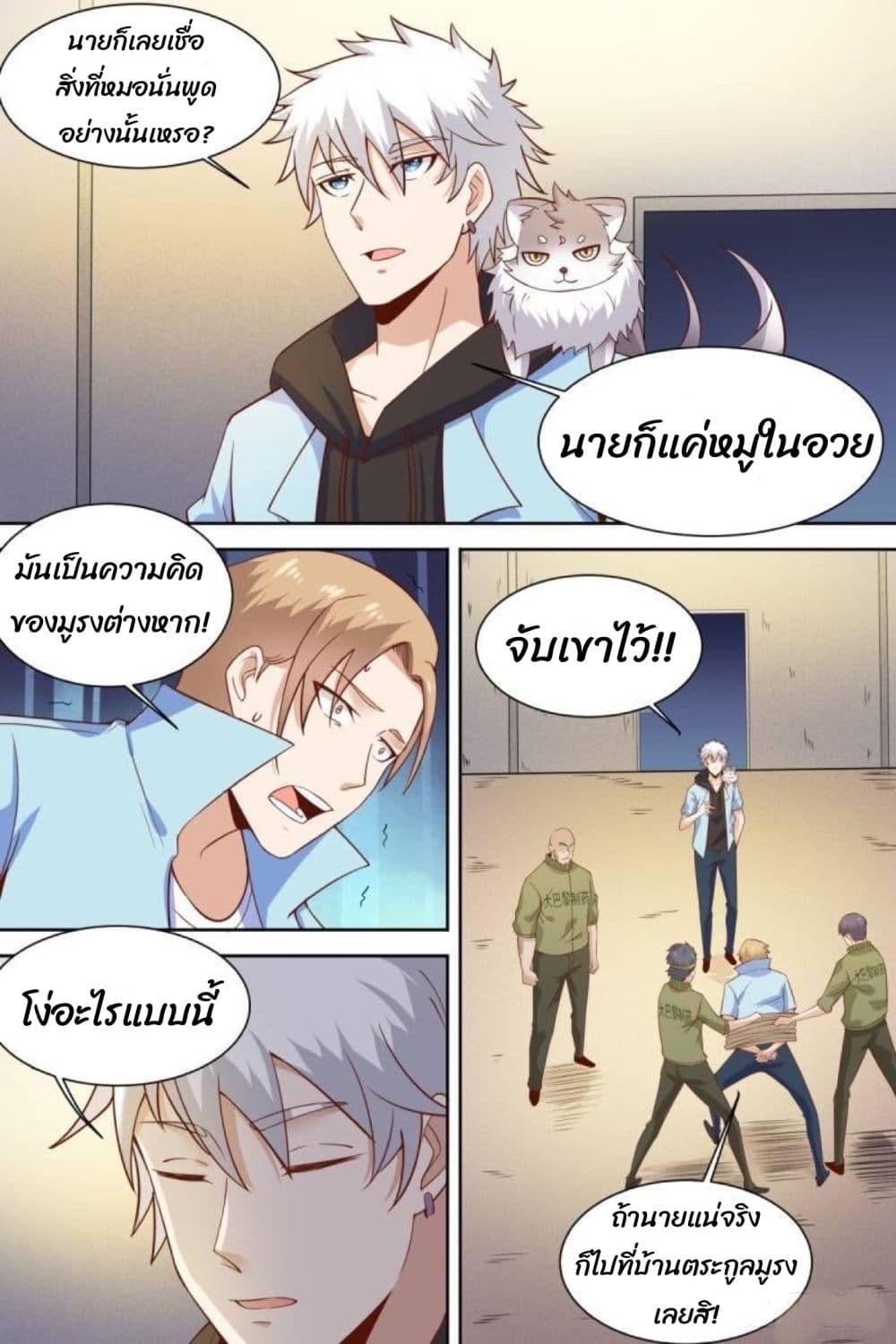 Campus Martial Gods page 5
