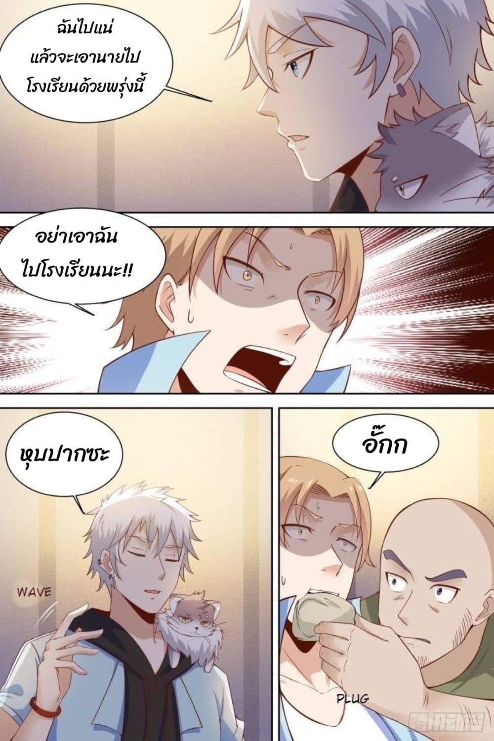 Campus Martial Gods page 6