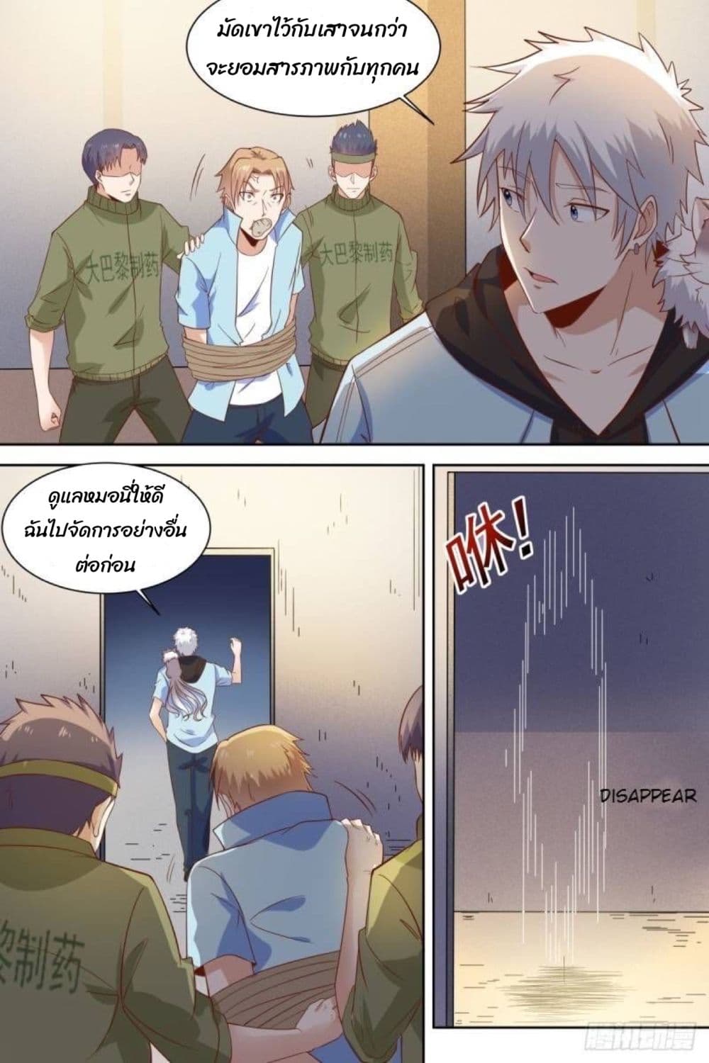 Campus Martial Gods page 7