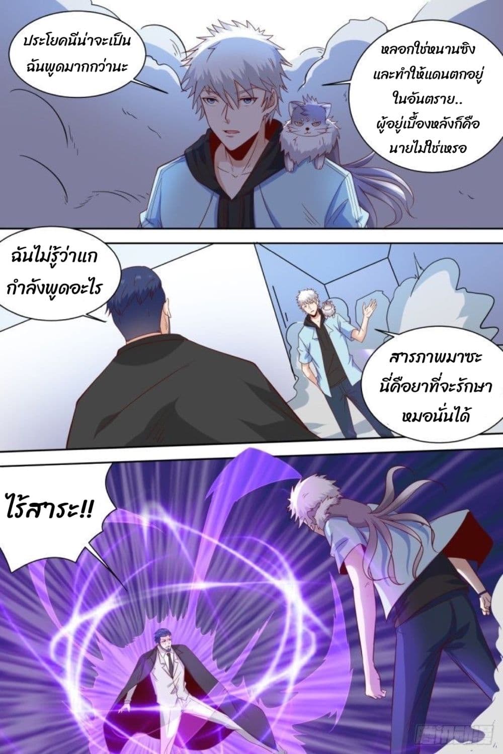 Campus Martial Gods page 9