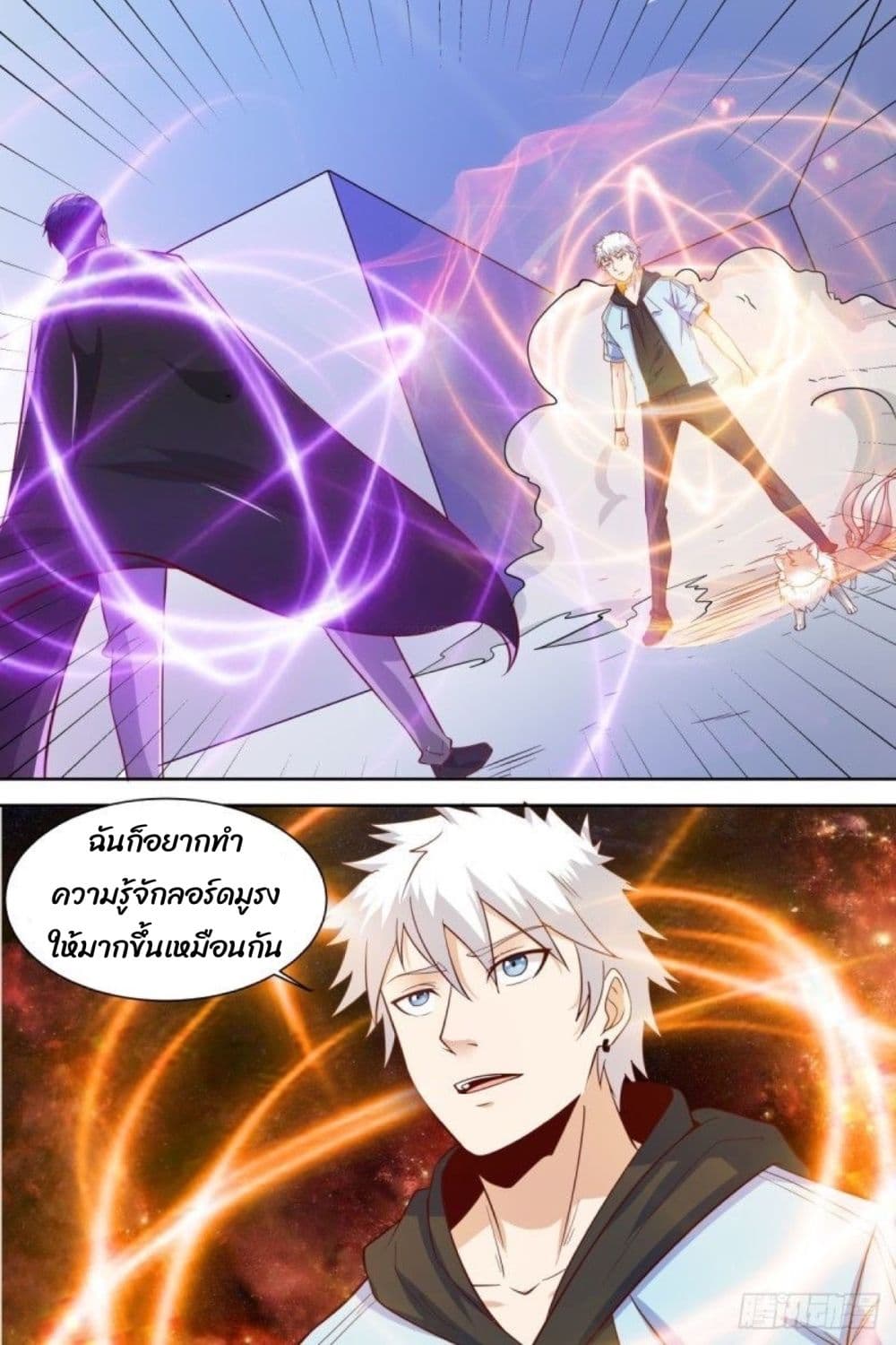 Campus Martial Gods page 11