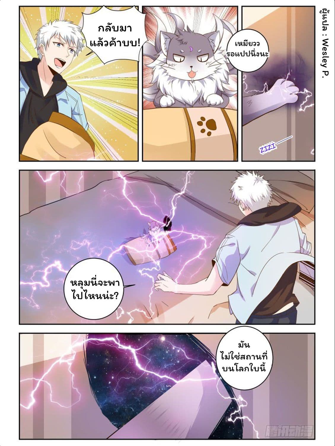 Campus Martial Gods page 2