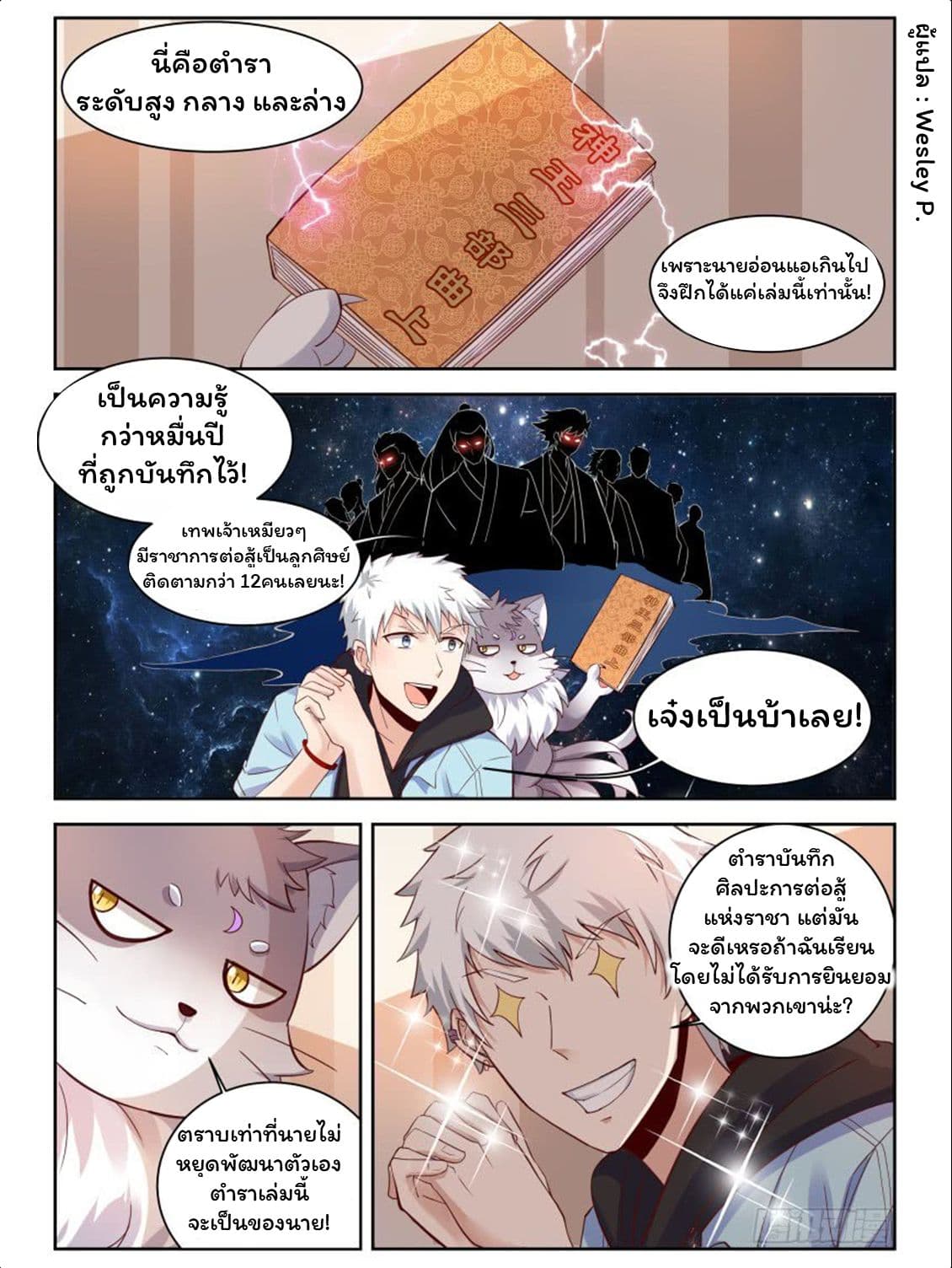 Campus Martial Gods page 3